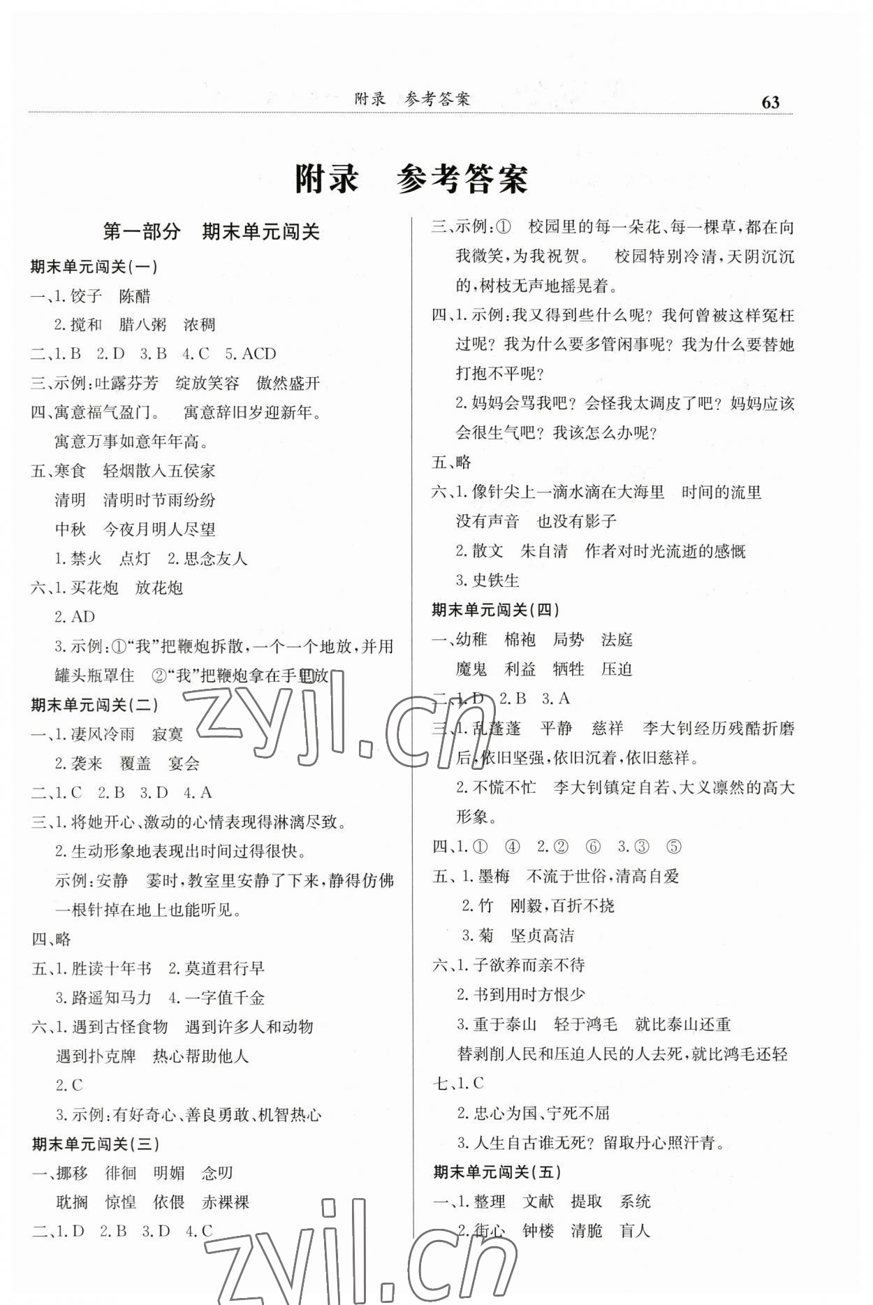 2023年黃岡小狀元滿分沖刺微測(cè)驗(yàn)六年級(jí)語(yǔ)文下冊(cè)人教版 第1頁(yè)