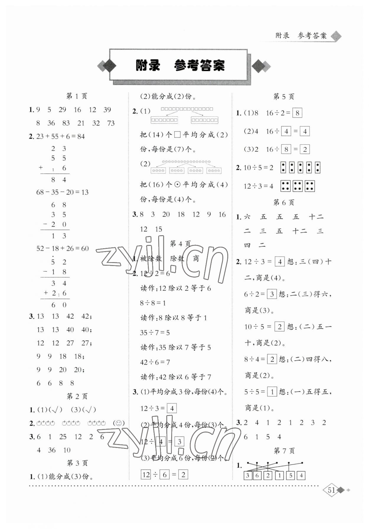 2023年黃岡小狀元同步計算天天練二年級數(shù)學(xué)下冊人教版 第1頁