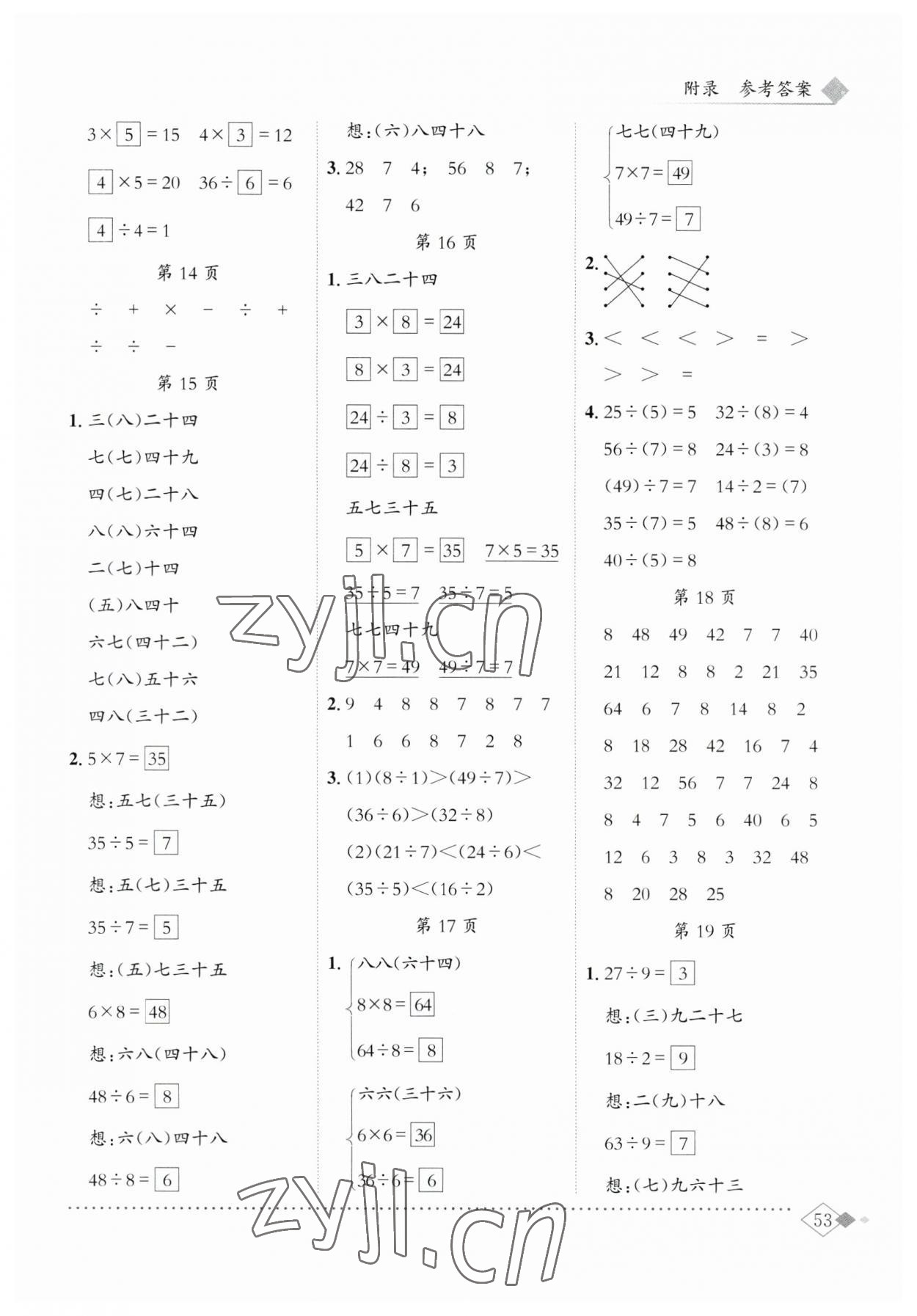 2023年黃岡小狀元同步計算天天練二年級數(shù)學下冊人教版 第3頁