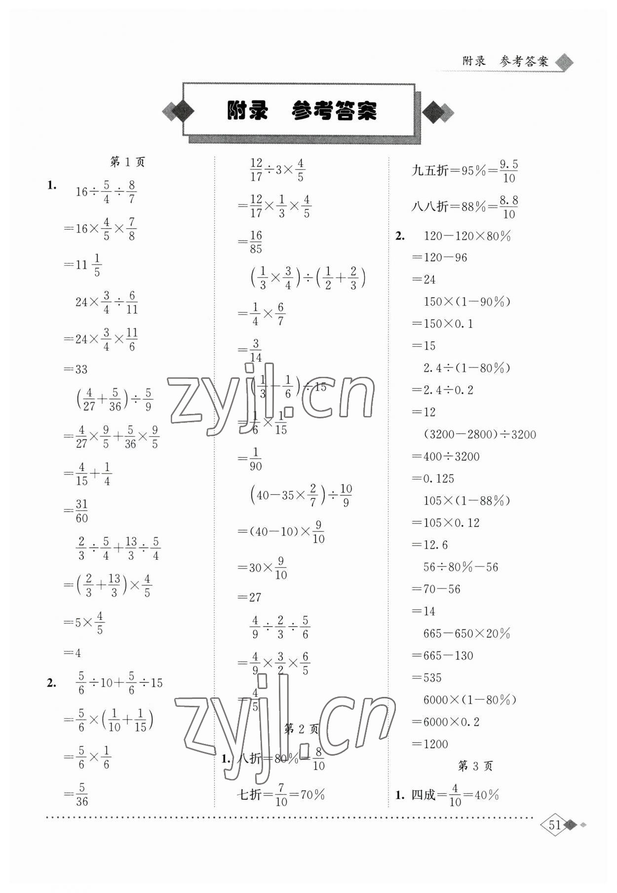 2023年黃岡小狀元同步計算天天練六年級數(shù)學(xué)下冊人教版 第1頁