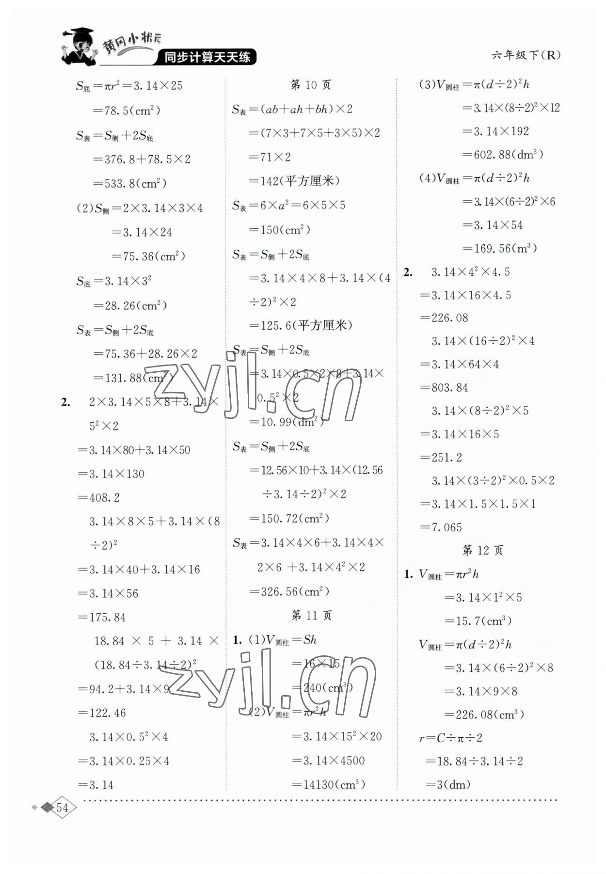 2023年黃岡小狀元同步計(jì)算天天練六年級(jí)數(shù)學(xué)下冊(cè)人教版 第4頁(yè)