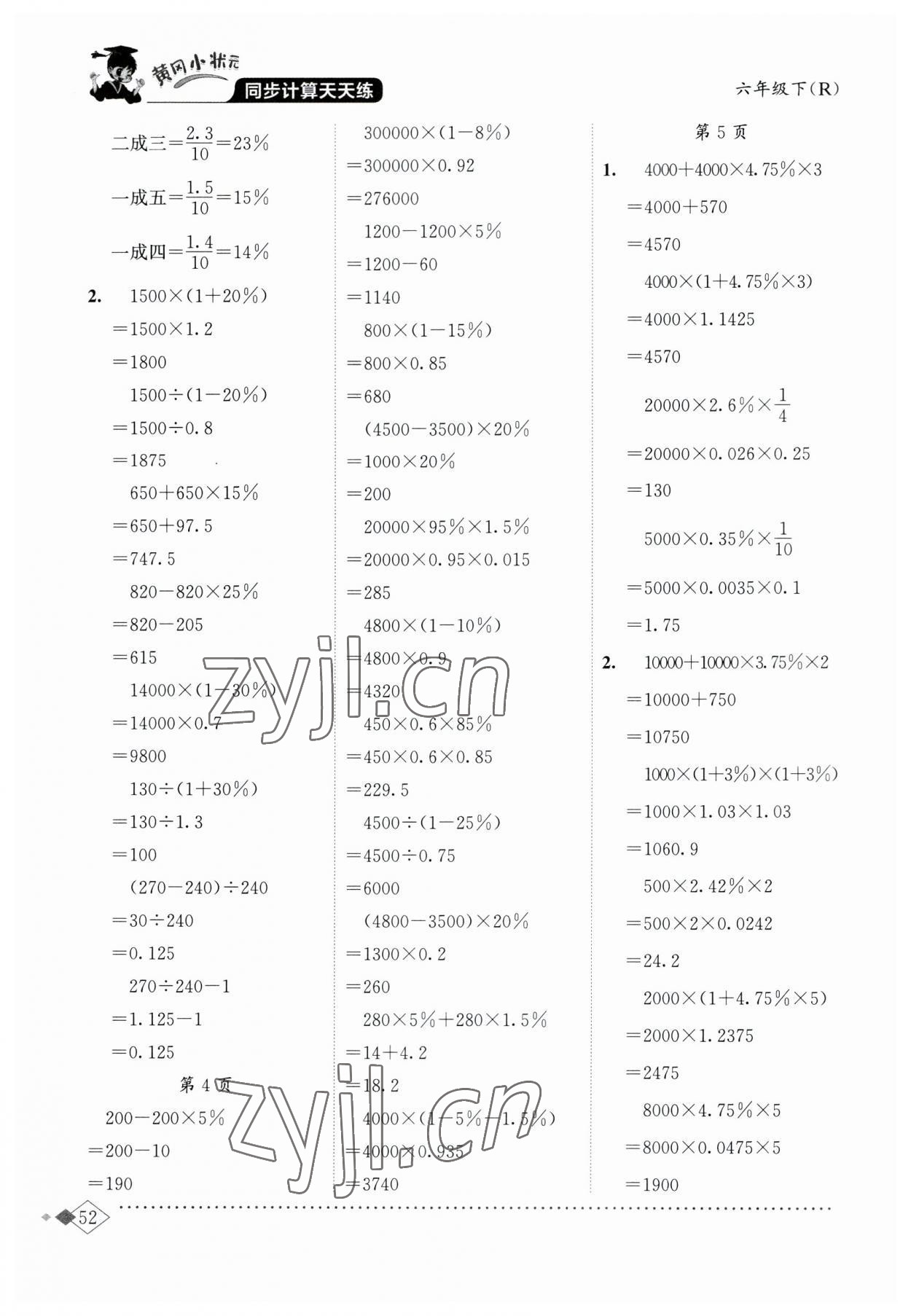 2023年黃岡小狀元同步計(jì)算天天練六年級(jí)數(shù)學(xué)下冊(cè)人教版 第2頁