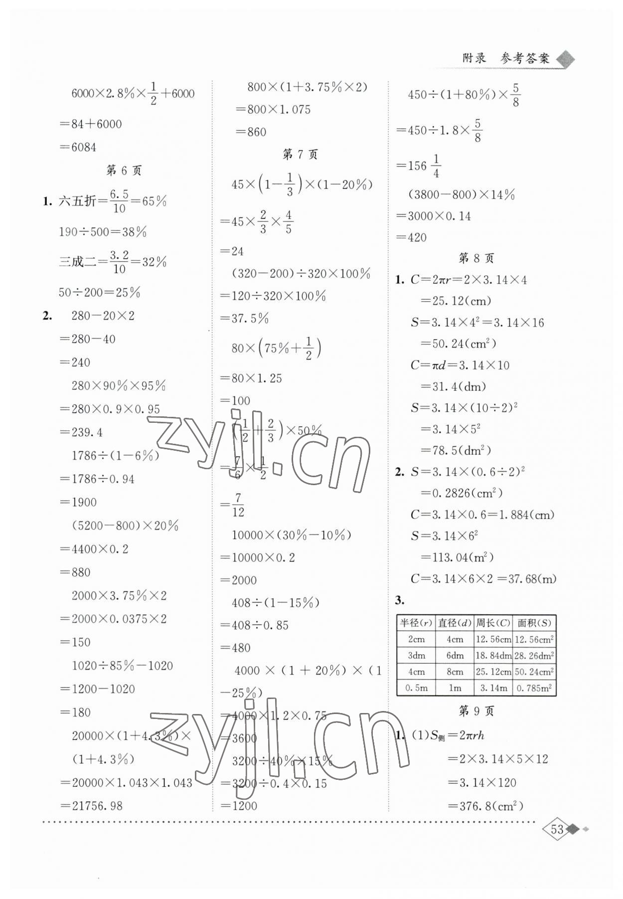 2023年黃岡小狀元同步計(jì)算天天練六年級數(shù)學(xué)下冊人教版 第3頁