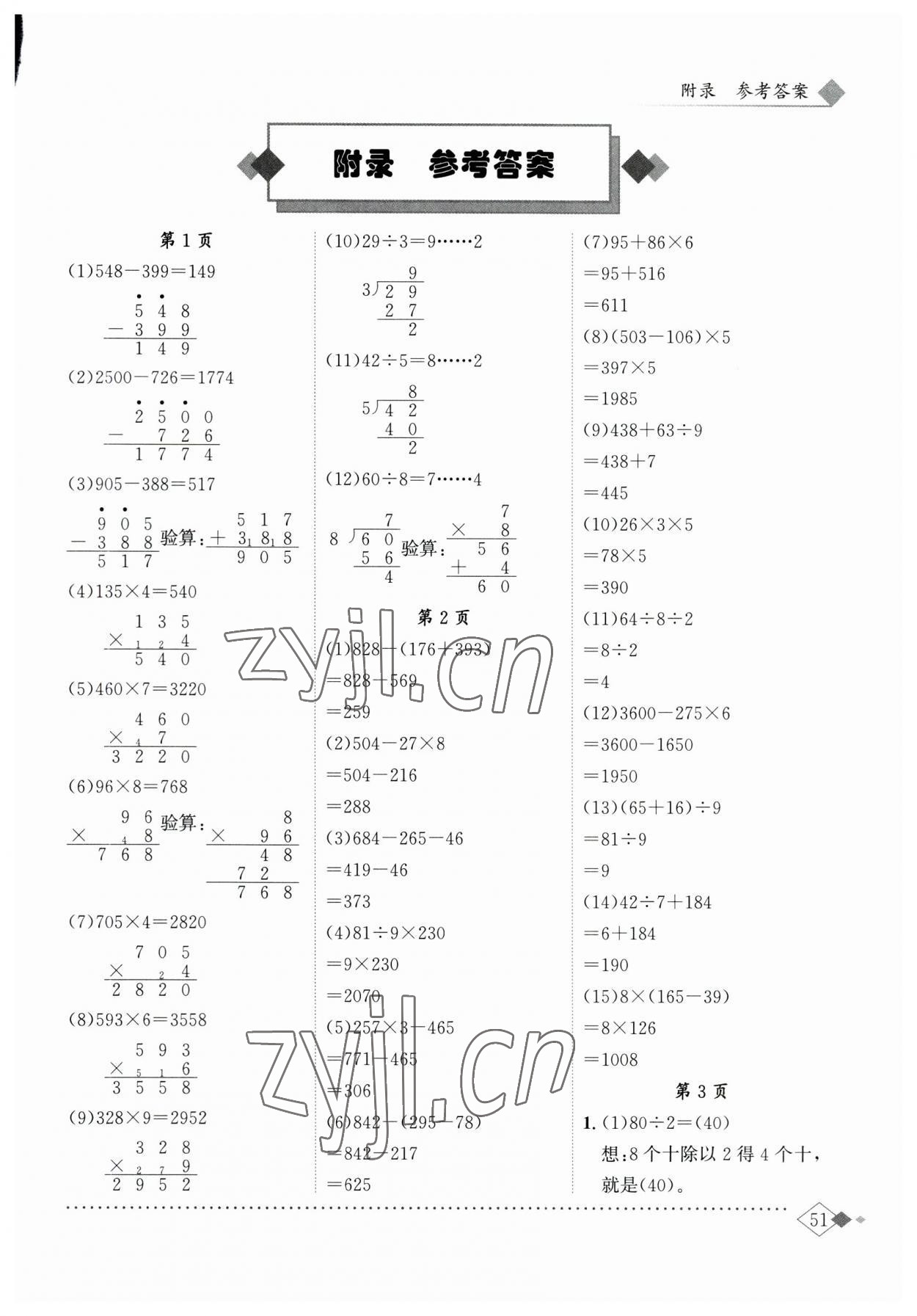 2023年黄冈小状元同步计算天天练三年级数学下册人教版 第1页