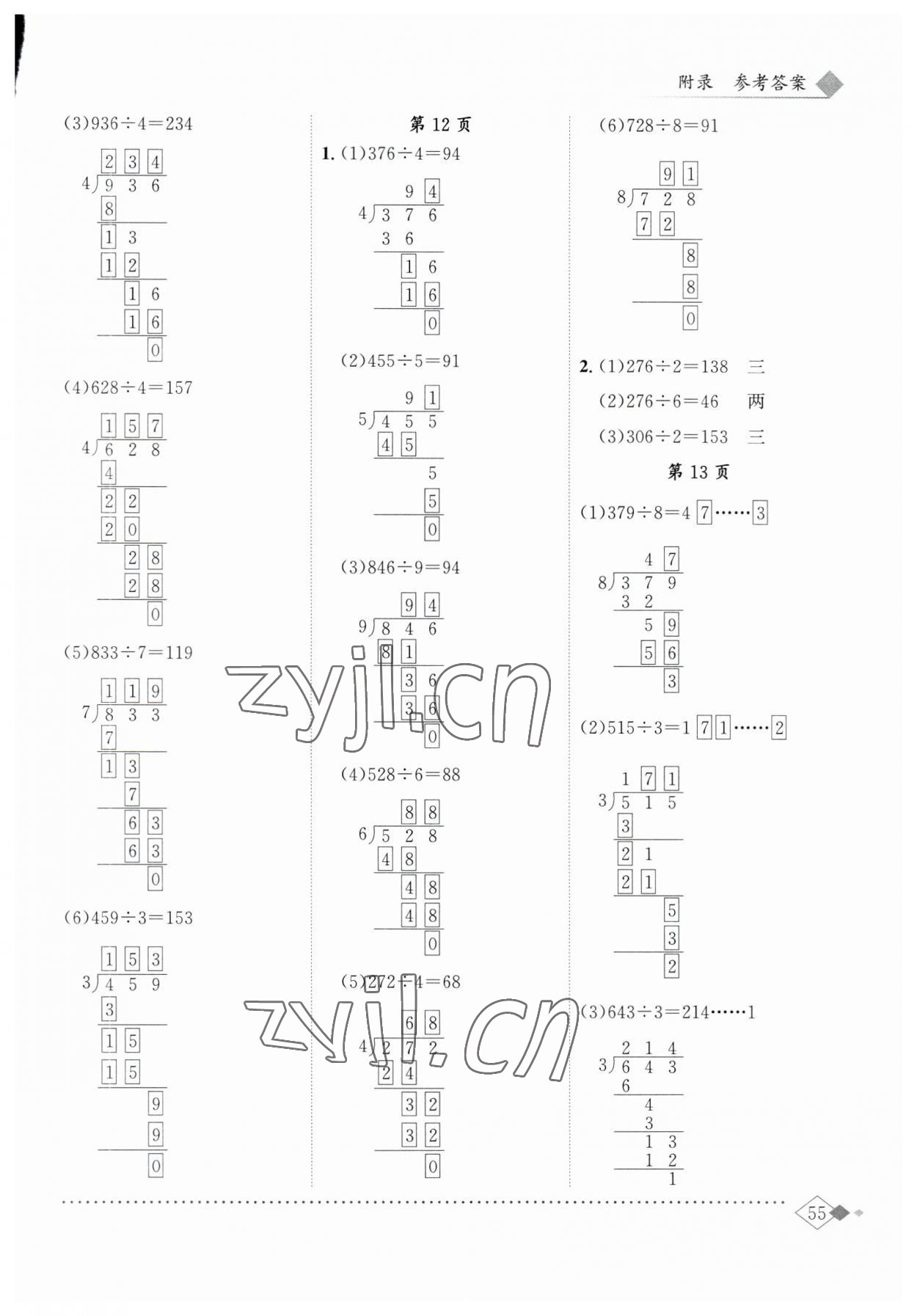 2023年黄冈小状元同步计算天天练三年级数学下册人教版 第5页