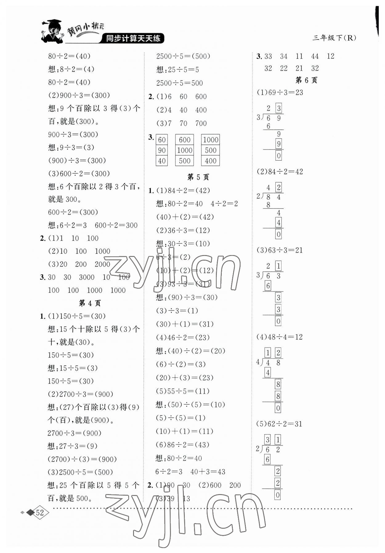 2023年黄冈小状元同步计算天天练三年级数学下册人教版 第2页