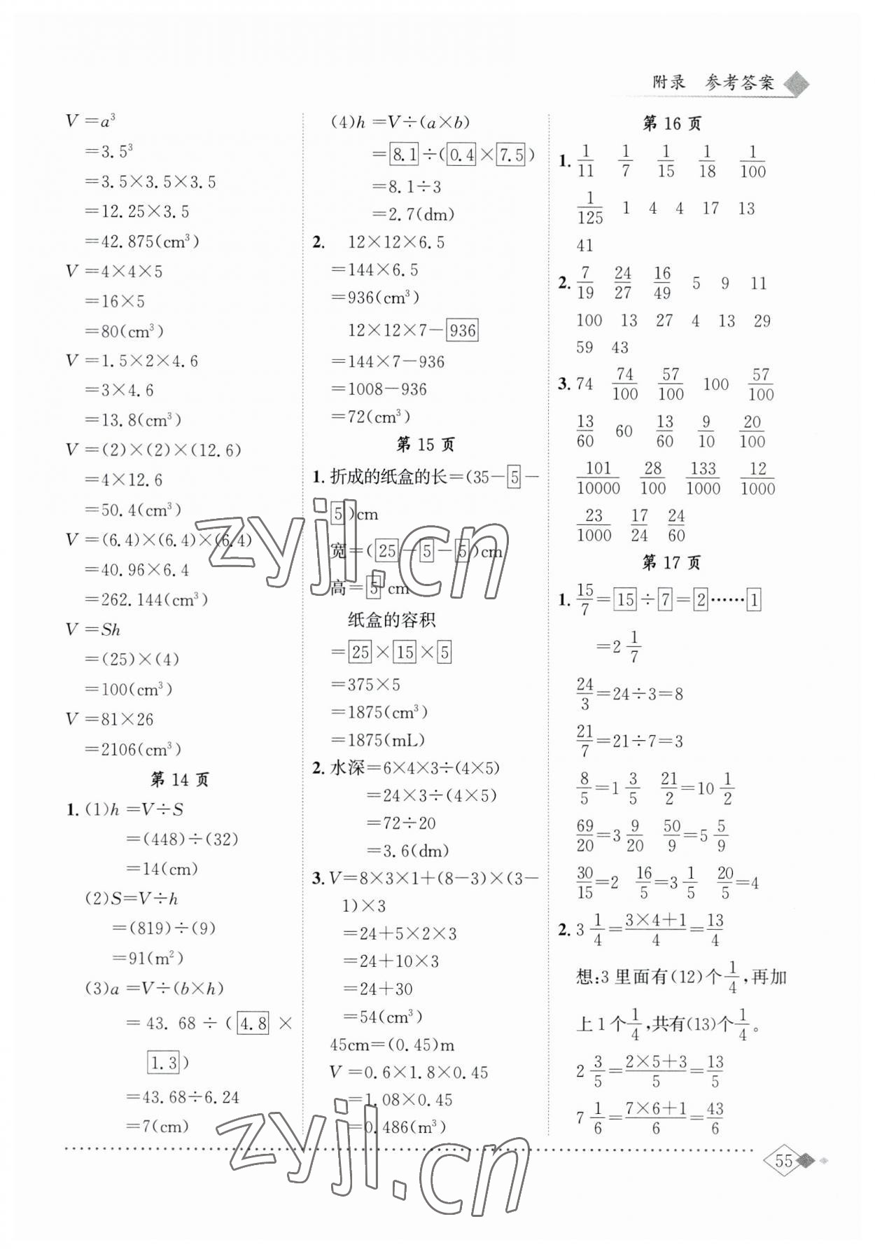 2023年黃岡小狀元同步計算天天練五年級數(shù)學下冊人教版 第5頁