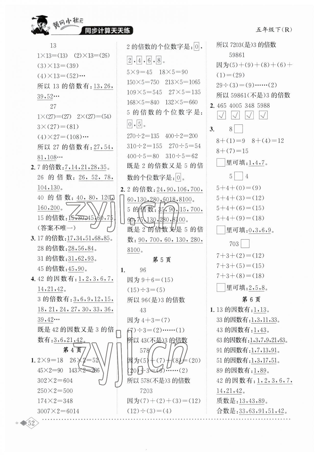 2023年黃岡小狀元同步計算天天練五年級數(shù)學下冊人教版 第2頁