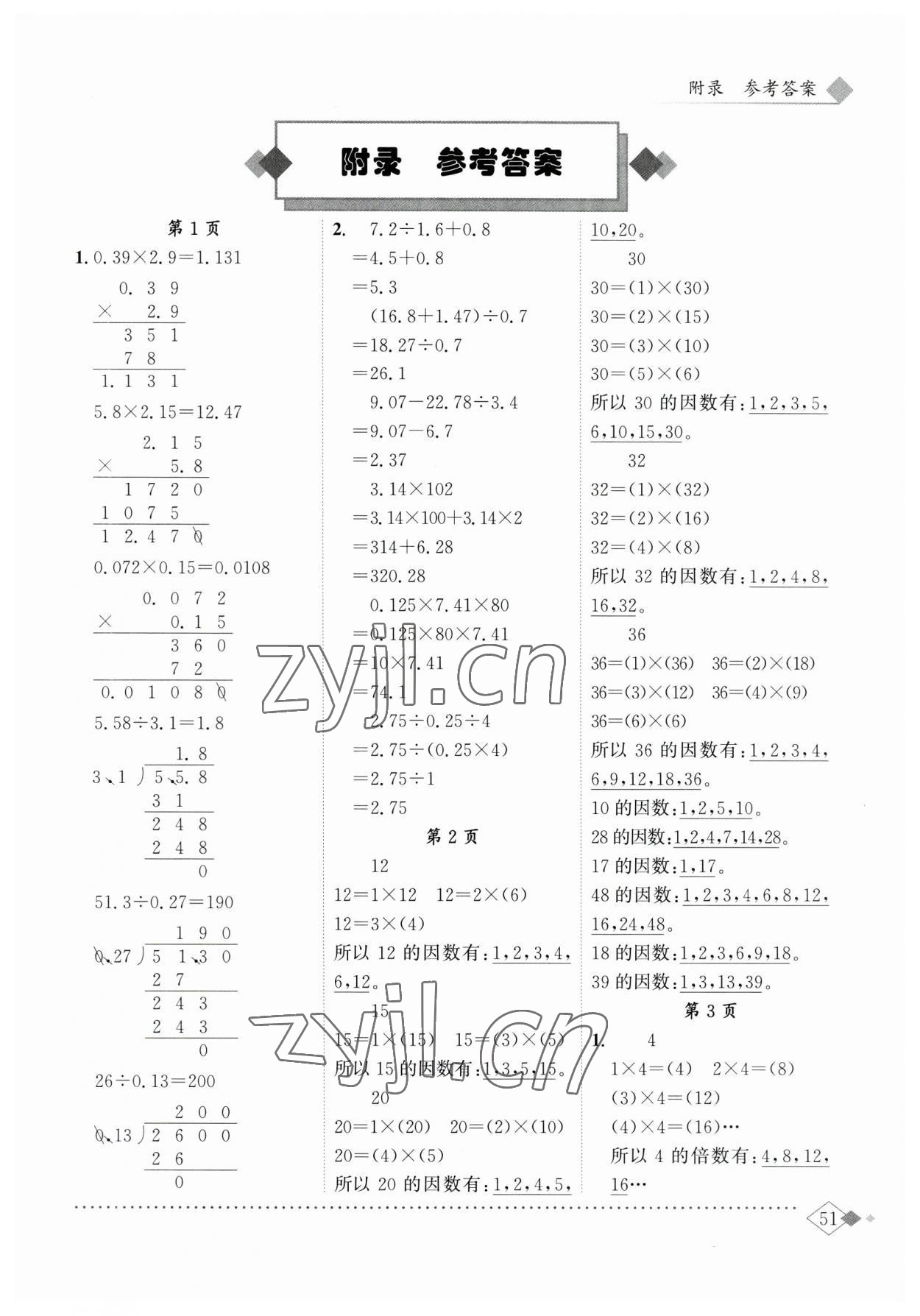 2023年黄冈小状元同步计算天天练五年级数学下册人教版 第1页