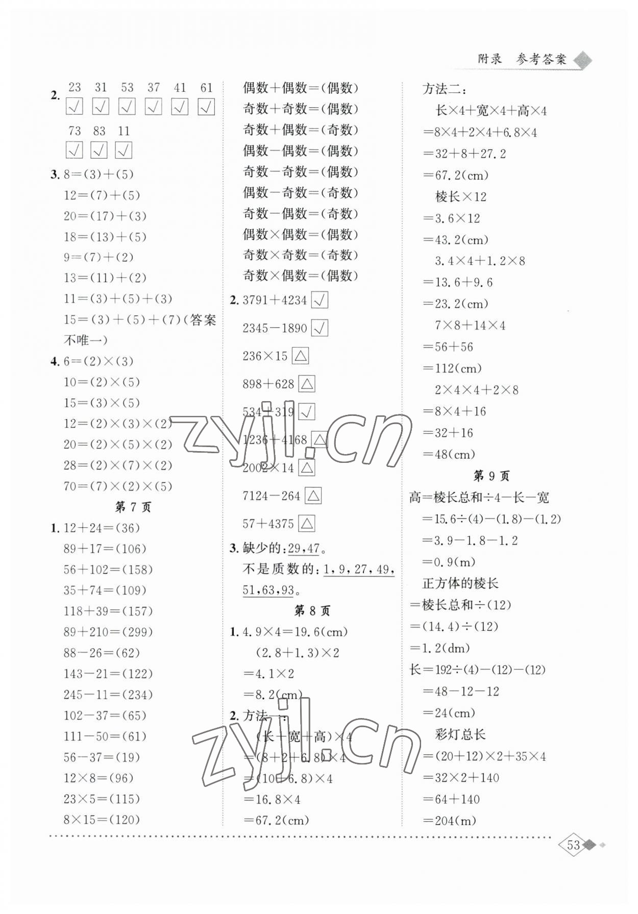 2023年黃岡小狀元同步計(jì)算天天練五年級(jí)數(shù)學(xué)下冊(cè)人教版 第3頁(yè)