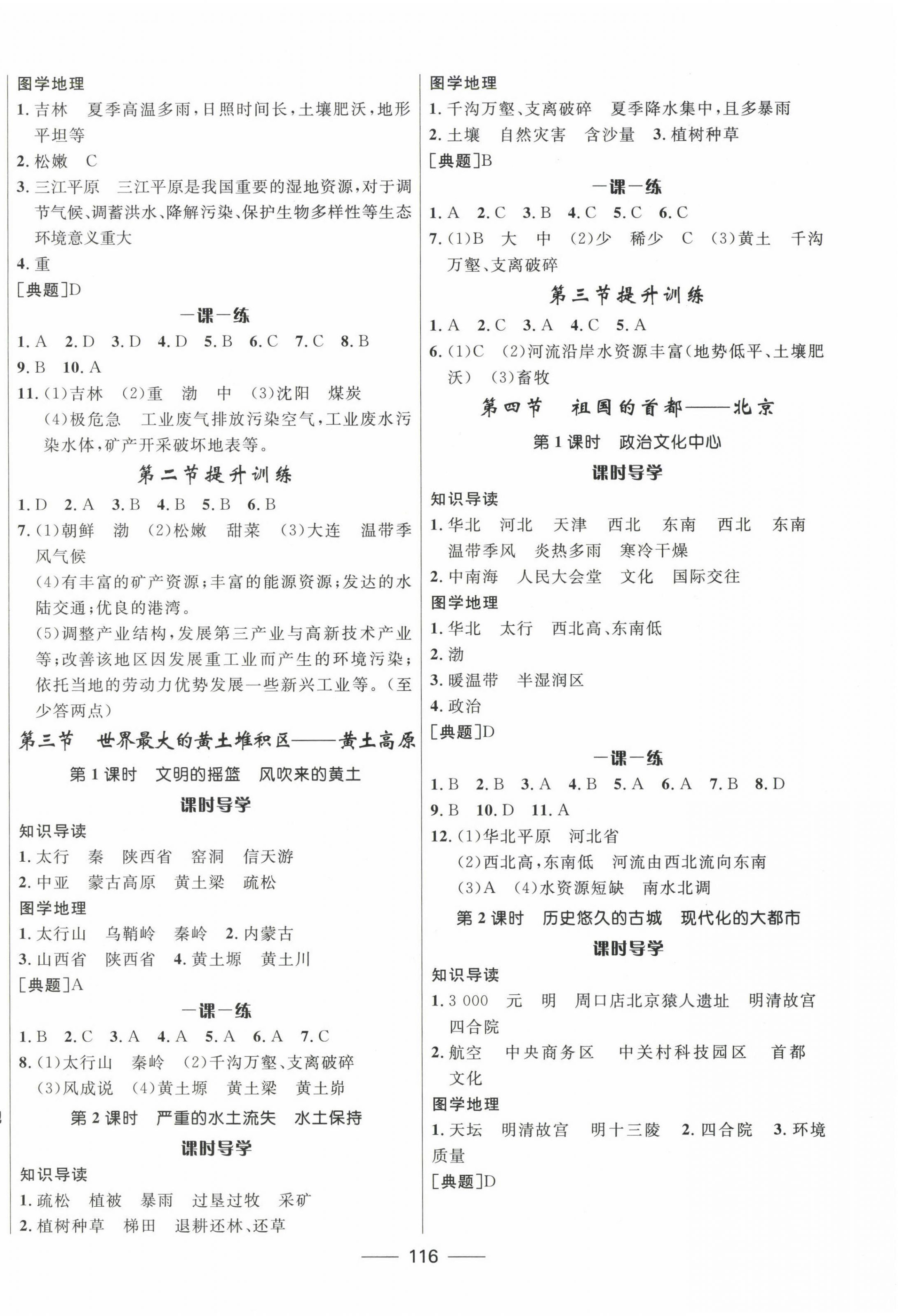 2023年奪冠百分百新導(dǎo)學課時練八年級地理下冊人教版 第2頁