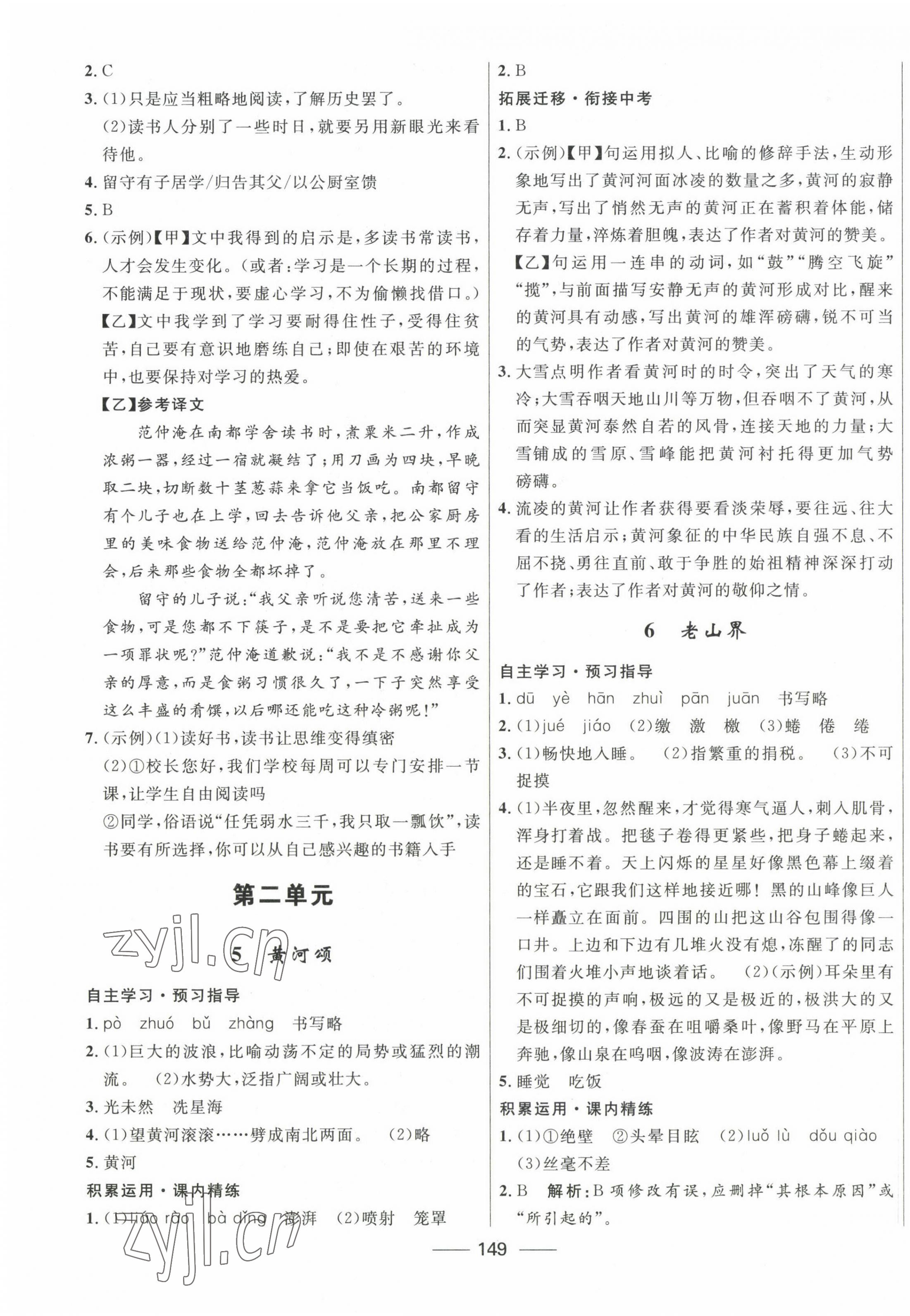 2023年奪冠百分百新導(dǎo)學(xué)課時(shí)練七年級(jí)語(yǔ)文下冊(cè)人教版 第3頁(yè)