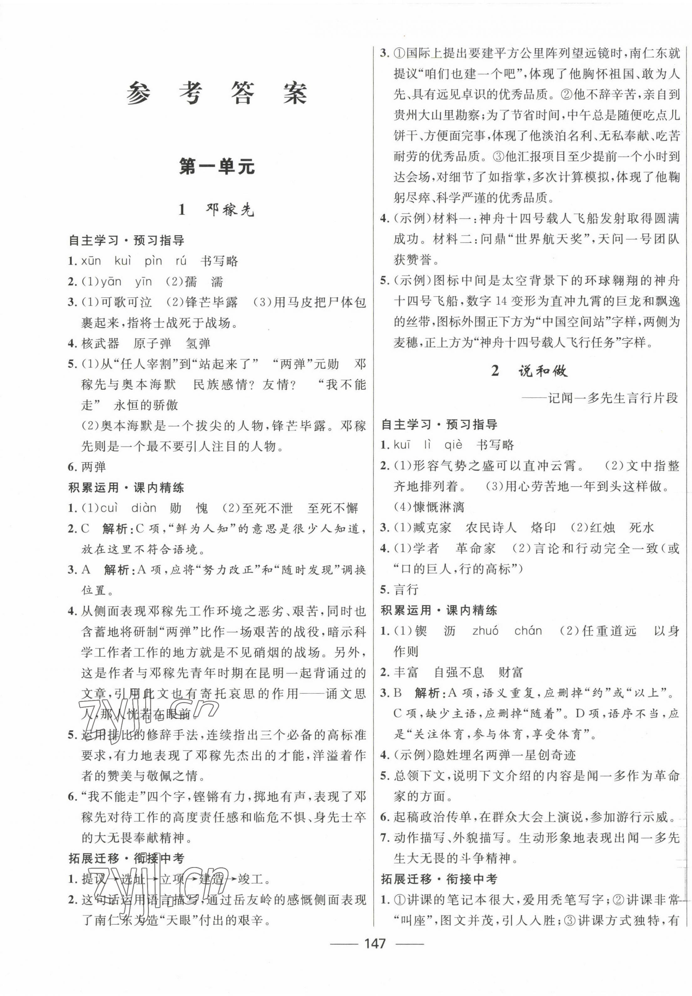 2023年奪冠百分百新導(dǎo)學(xué)課時(shí)練七年級(jí)語文下冊(cè)人教版 第1頁