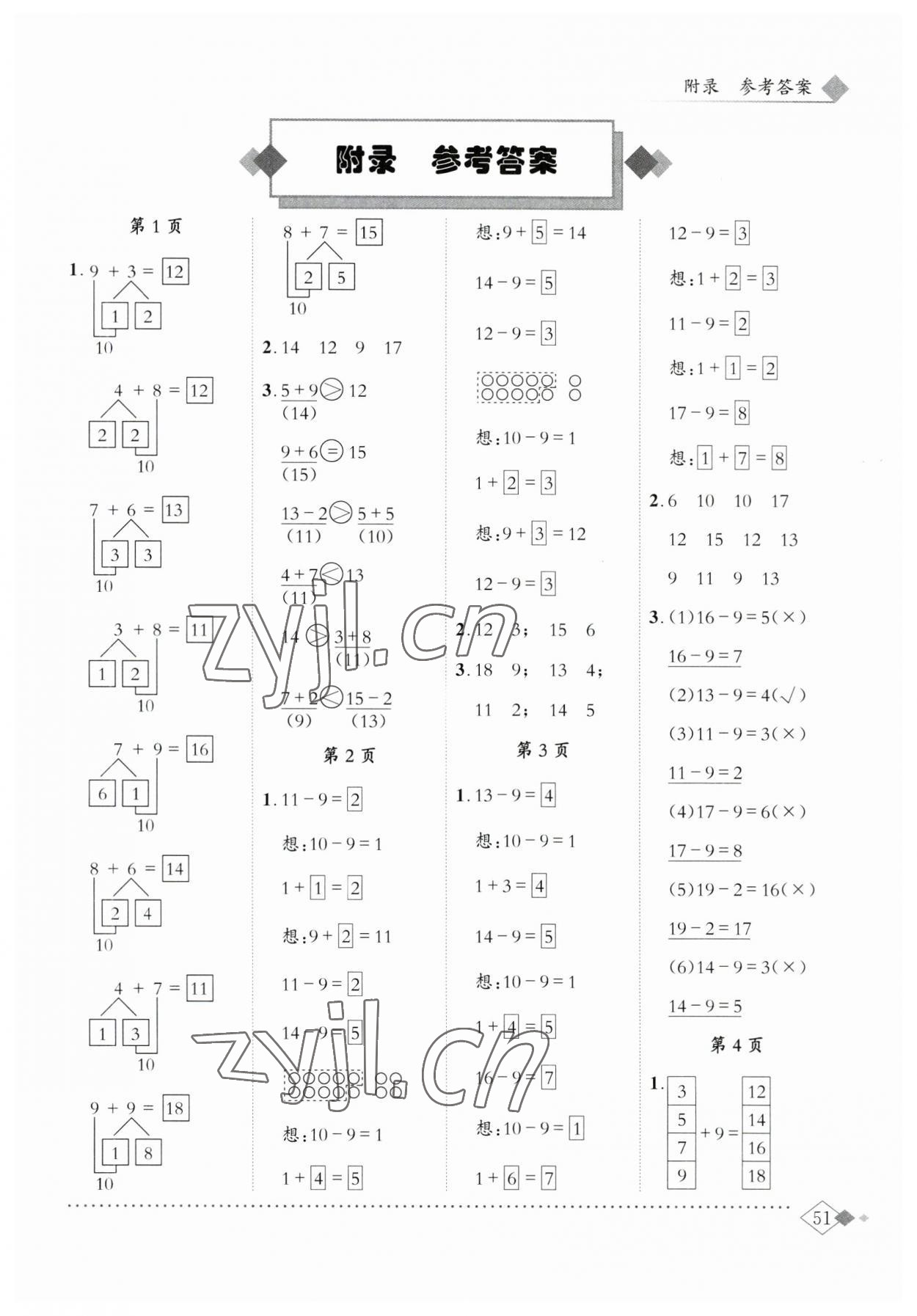 2023年黃岡小狀元同步計(jì)算天天練一年級數(shù)學(xué)下冊人教版 第1頁