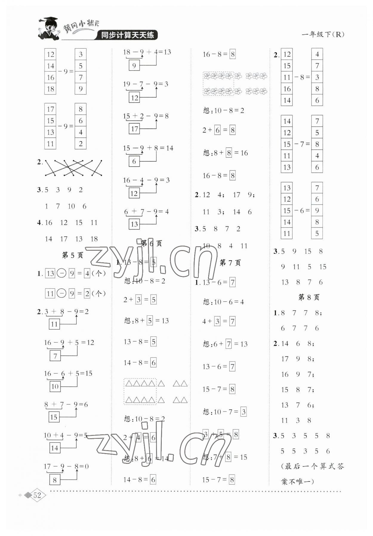 2023年黃岡小狀元同步計(jì)算天天練一年級(jí)數(shù)學(xué)下冊(cè)人教版 第2頁(yè)