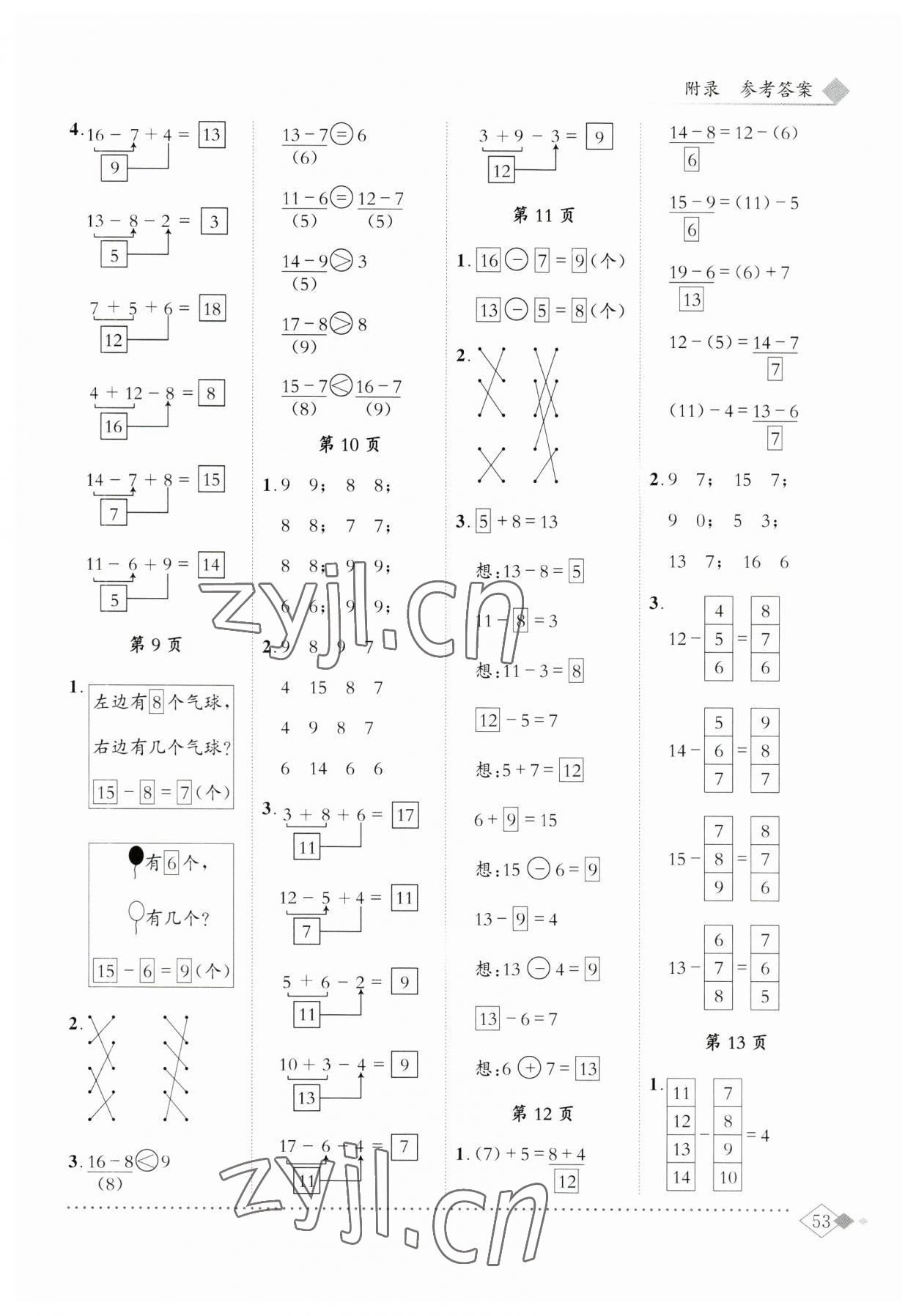 2023年黃岡小狀元同步計算天天練一年級數(shù)學下冊人教版 第3頁