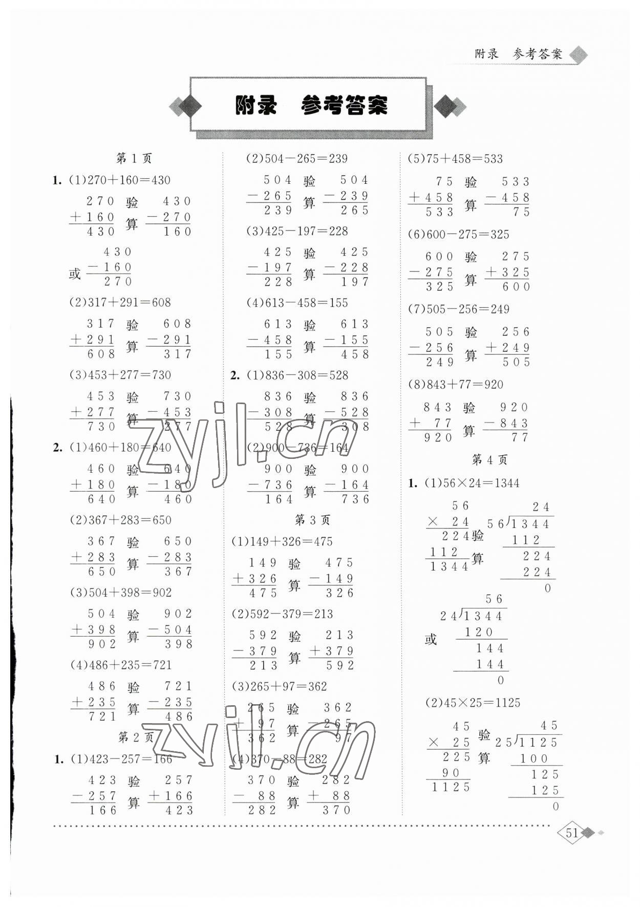 2023年黄冈小状元同步计算天天练四年级数学下册人教版 第1页