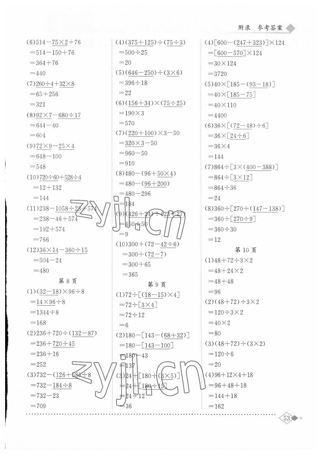 2023年黃岡小狀元同步計(jì)算天天練四年級(jí)數(shù)學(xué)下冊(cè)人教版 第3頁(yè)