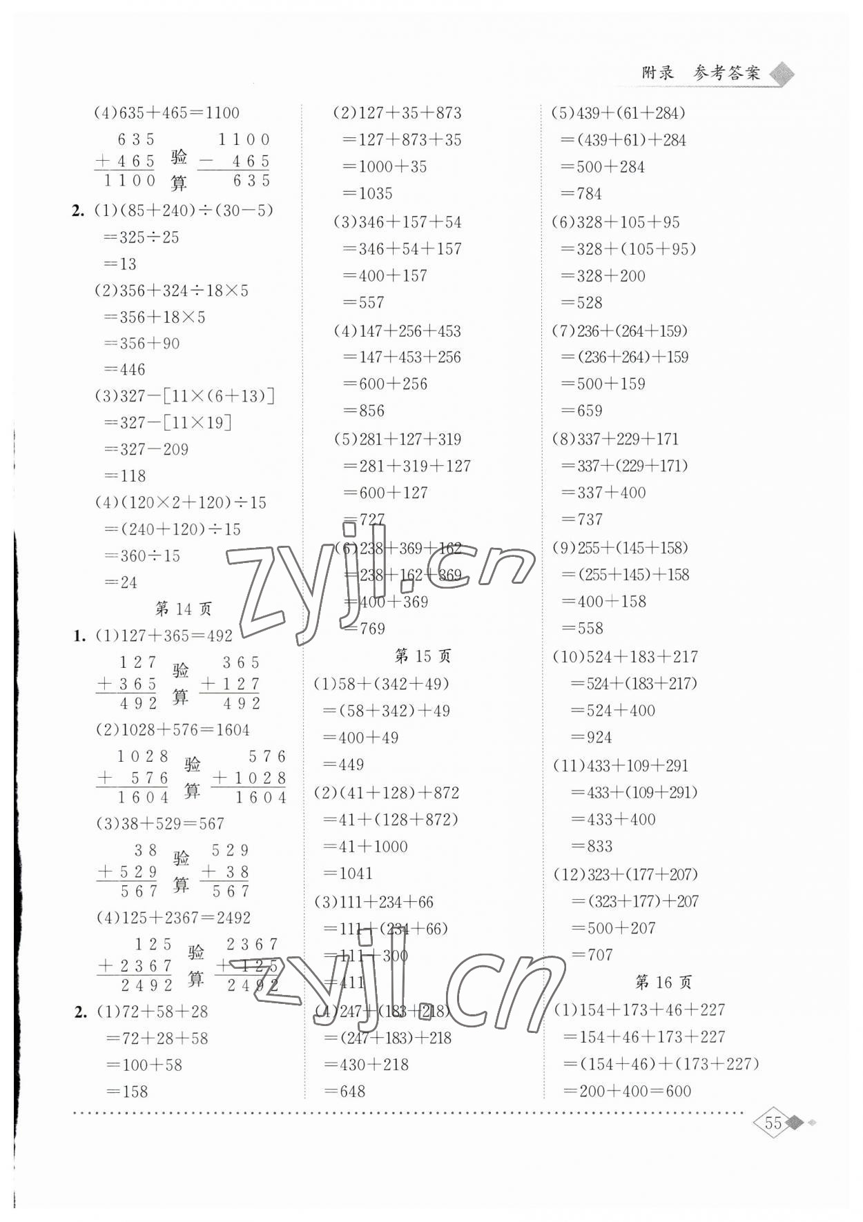 2023年黄冈小状元同步计算天天练四年级数学下册人教版 第5页