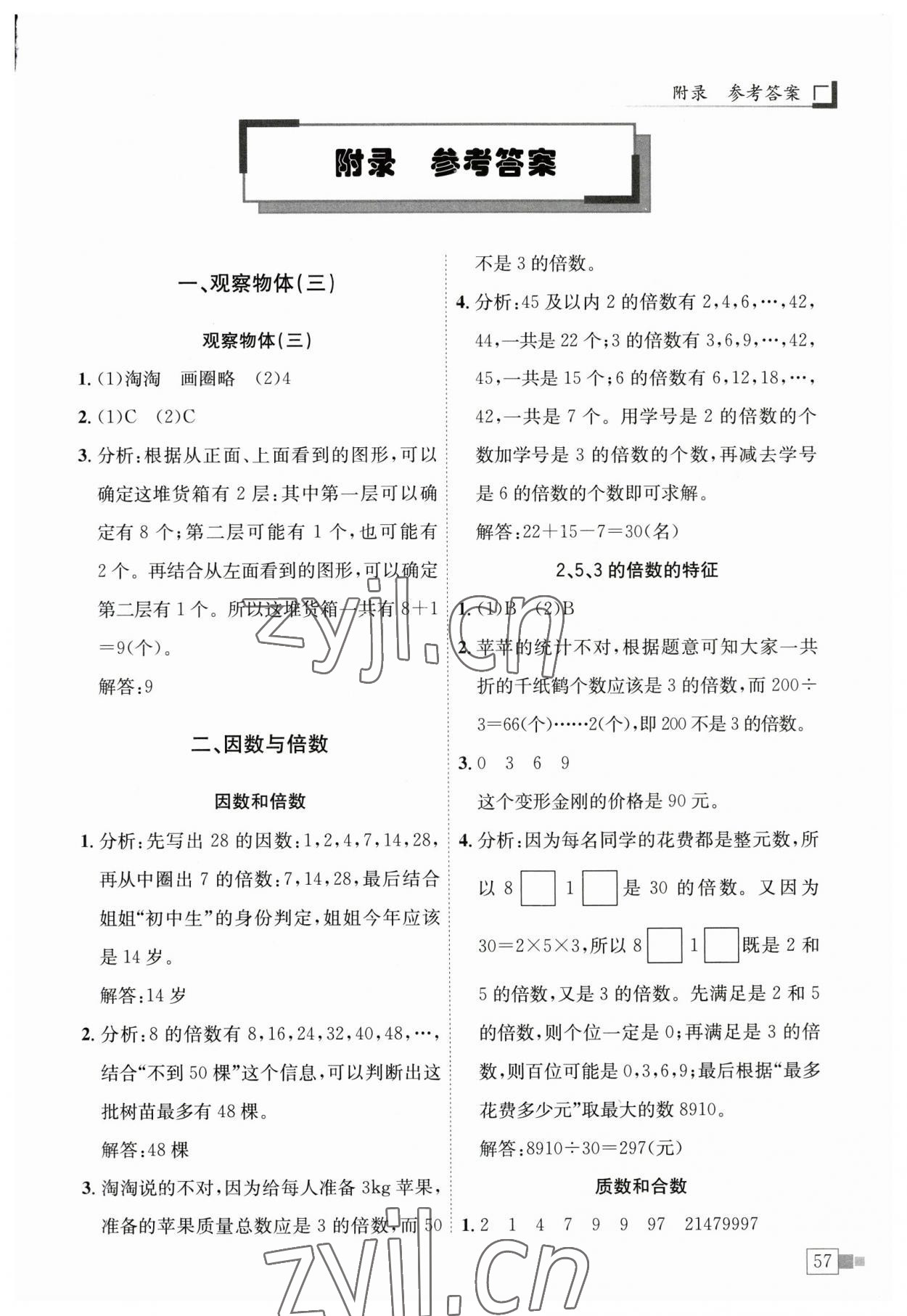 2023年黃岡小狀元解決問題天天練五年級(jí)數(shù)學(xué)下冊人教版 第1頁