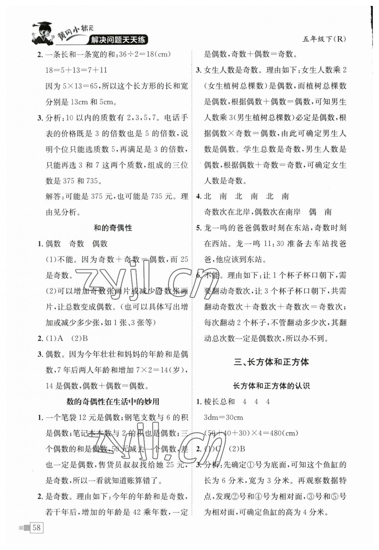 2023年黃岡小狀元解決問題天天練五年級數(shù)學(xué)下冊人教版 第2頁