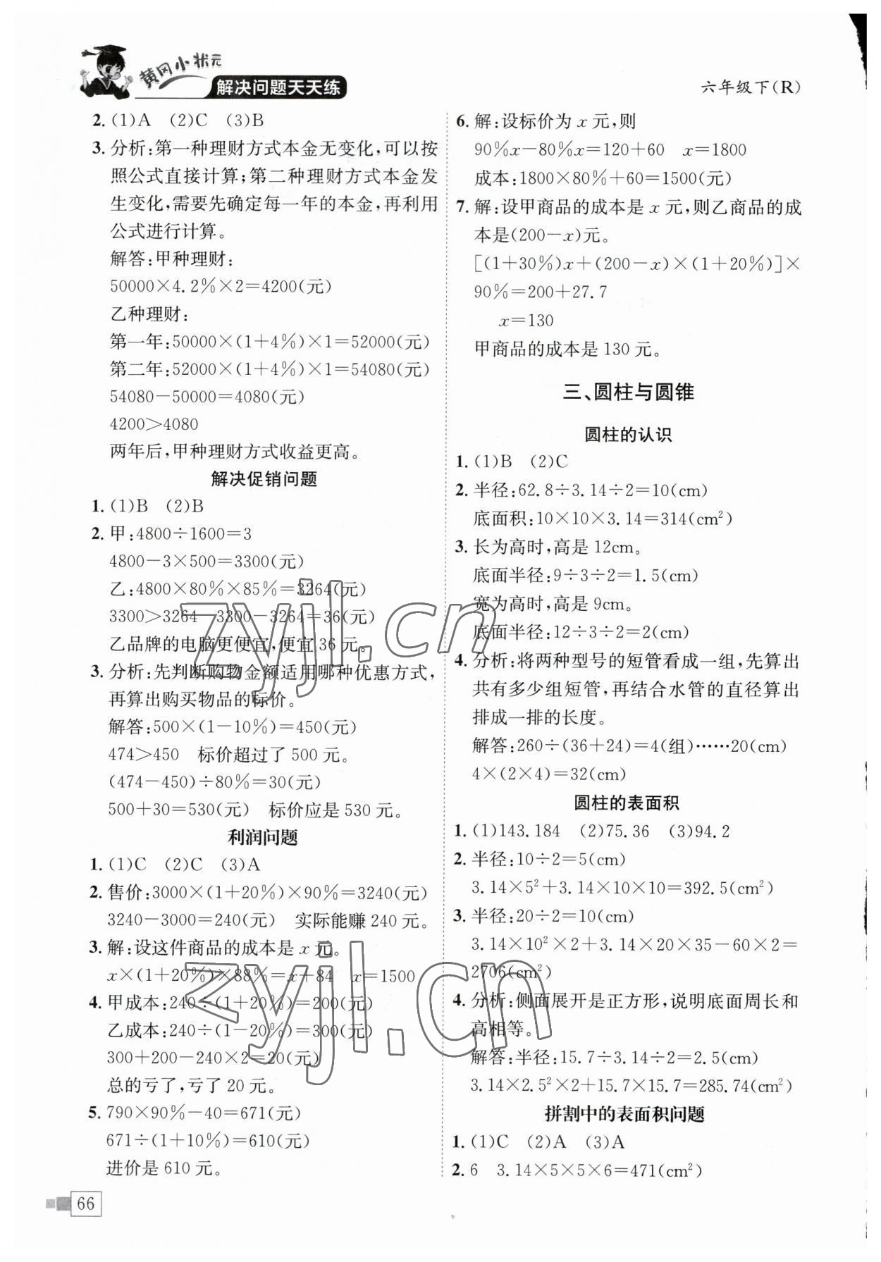 2023年黃岡小狀元解決問題天天練六年級數(shù)學下冊人教版 第2頁