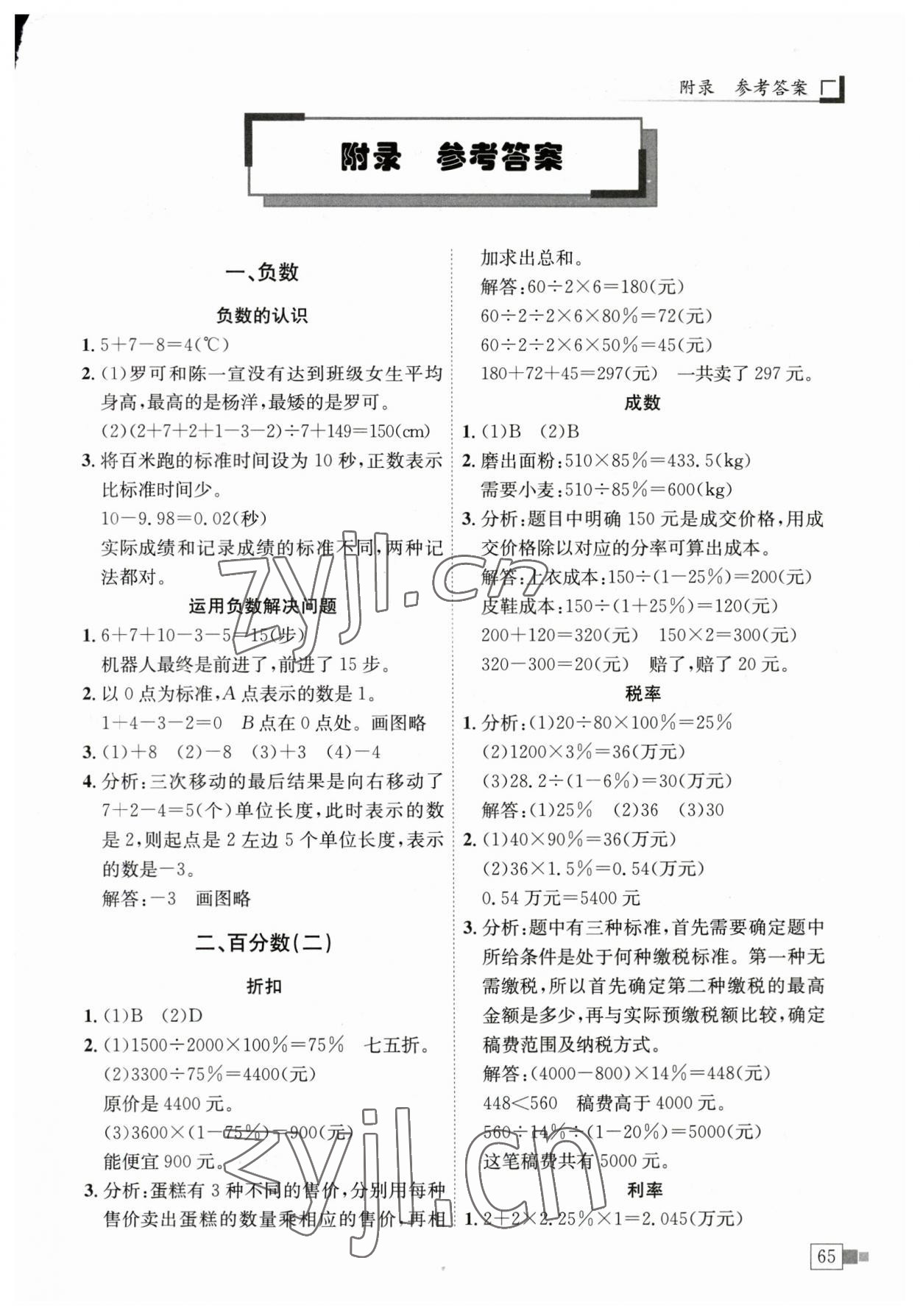 2023年黃岡小狀元解決問題天天練六年級數(shù)學(xué)下冊人教版 第1頁