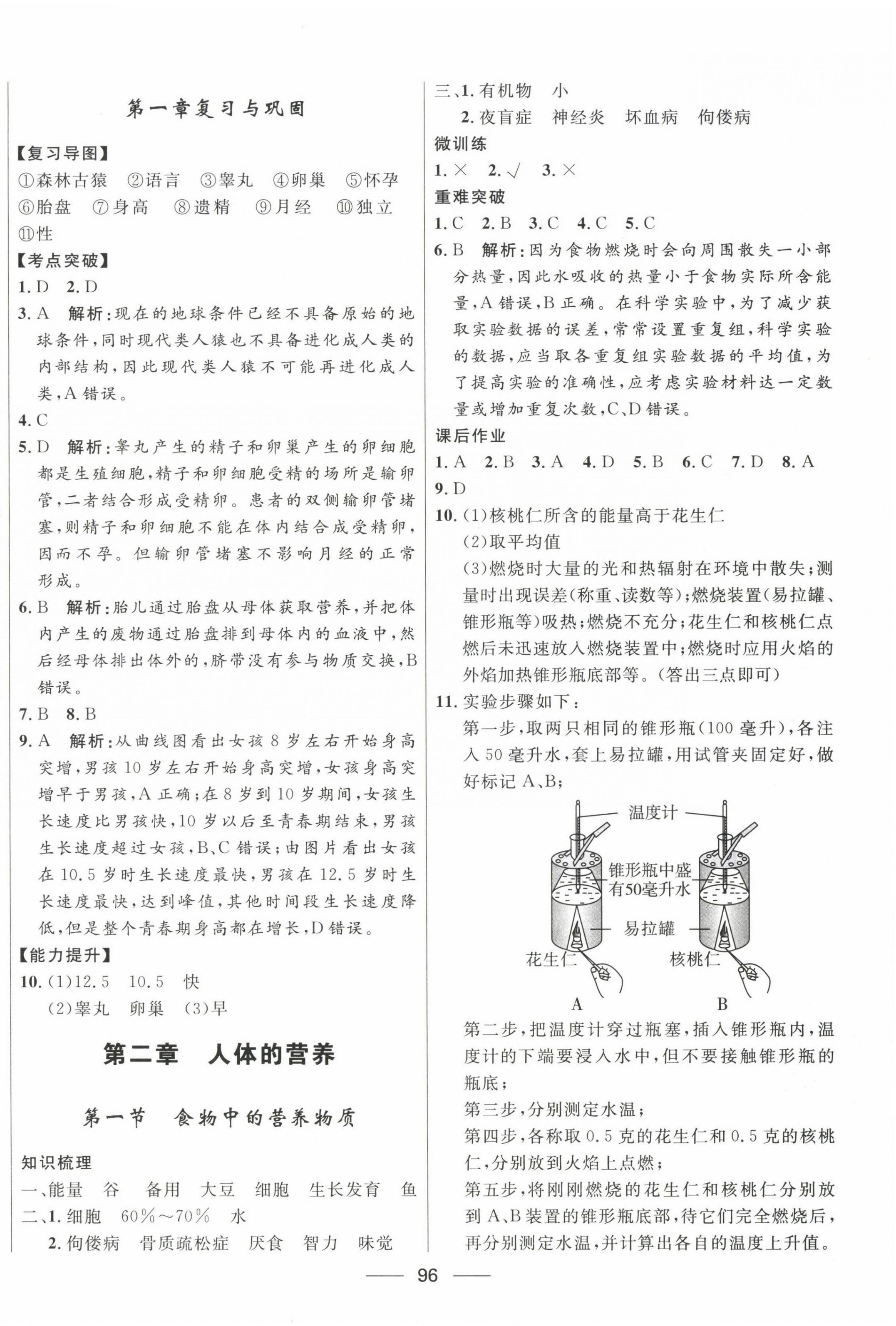 2023年奪冠百分百新導(dǎo)學(xué)課時(shí)練七年級(jí)生物下冊(cè)人教版 第2頁(yè)