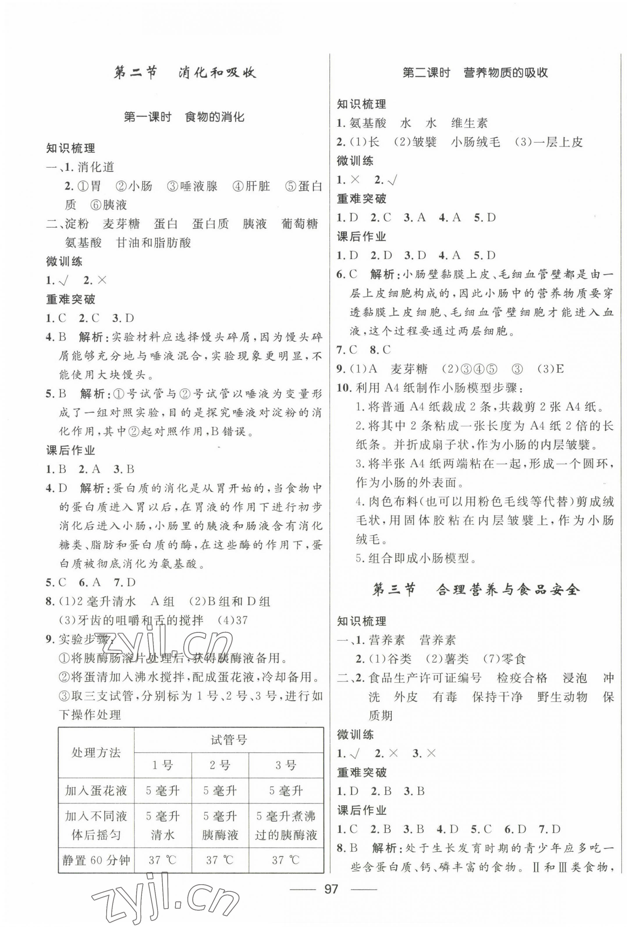 2023年奪冠百分百新導學課時練七年級生物下冊人教版 第3頁