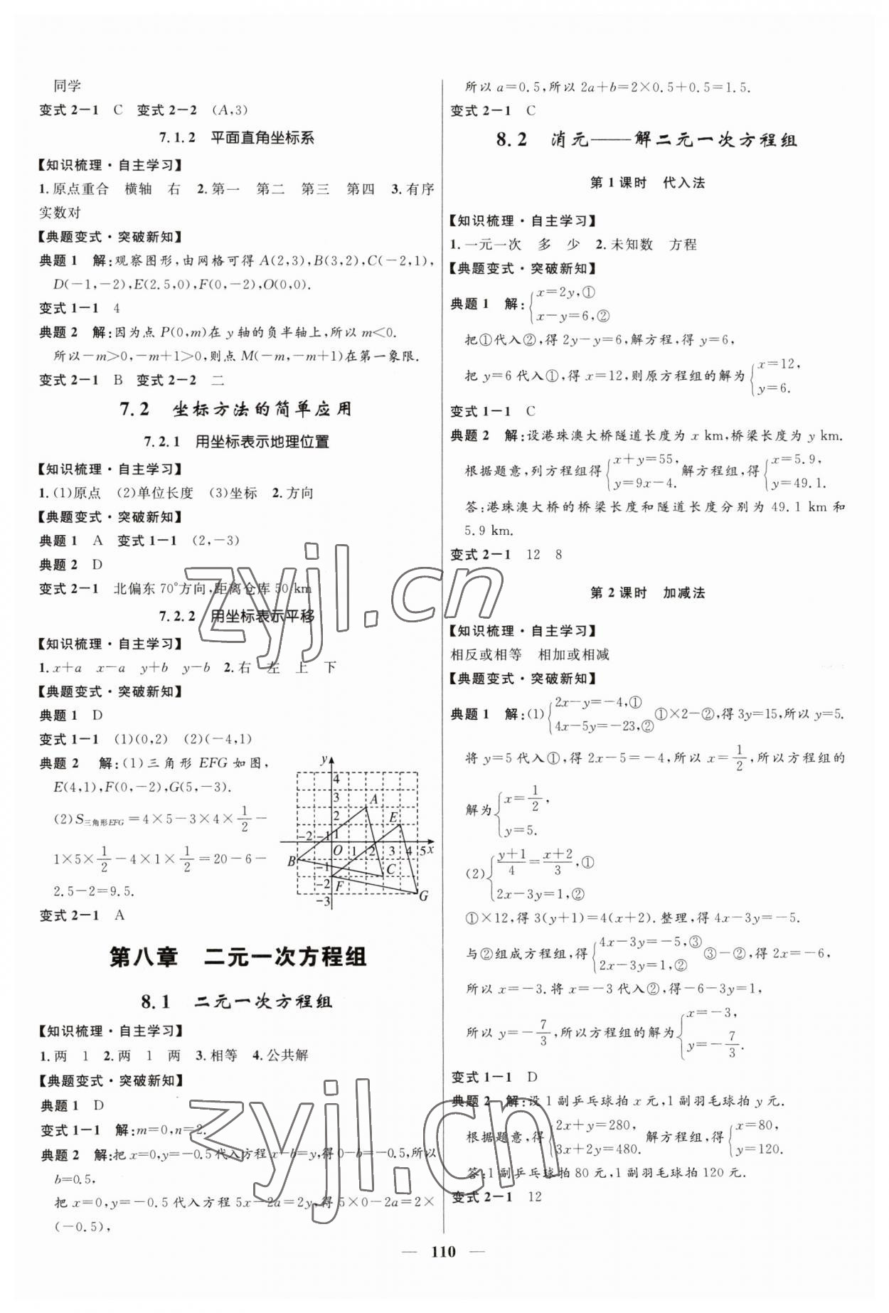 2023年奪冠百分百新導(dǎo)學(xué)課時(shí)練七年級(jí)數(shù)學(xué)下冊(cè)人教版 第4頁(yè)