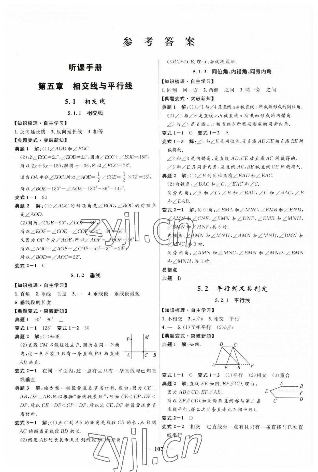 2023年奪冠百分百新導(dǎo)學(xué)課時(shí)練七年級(jí)數(shù)學(xué)下冊(cè)人教版 第1頁(yè)