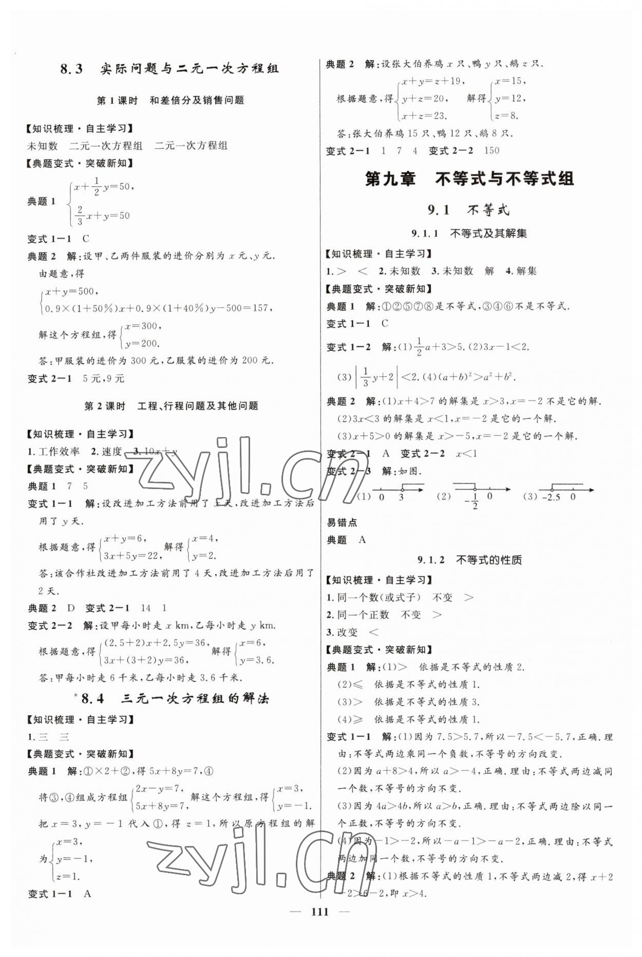 2023年奪冠百分百新導(dǎo)學(xué)課時練七年級數(shù)學(xué)下冊人教版 第5頁