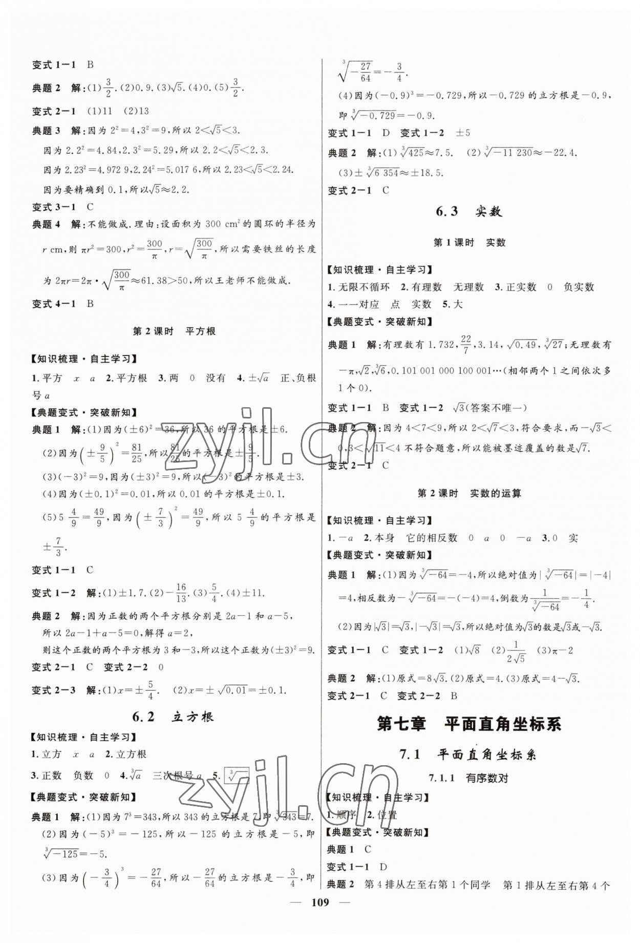 2023年奪冠百分百新導(dǎo)學(xué)課時(shí)練七年級(jí)數(shù)學(xué)下冊(cè)人教版 第3頁(yè)