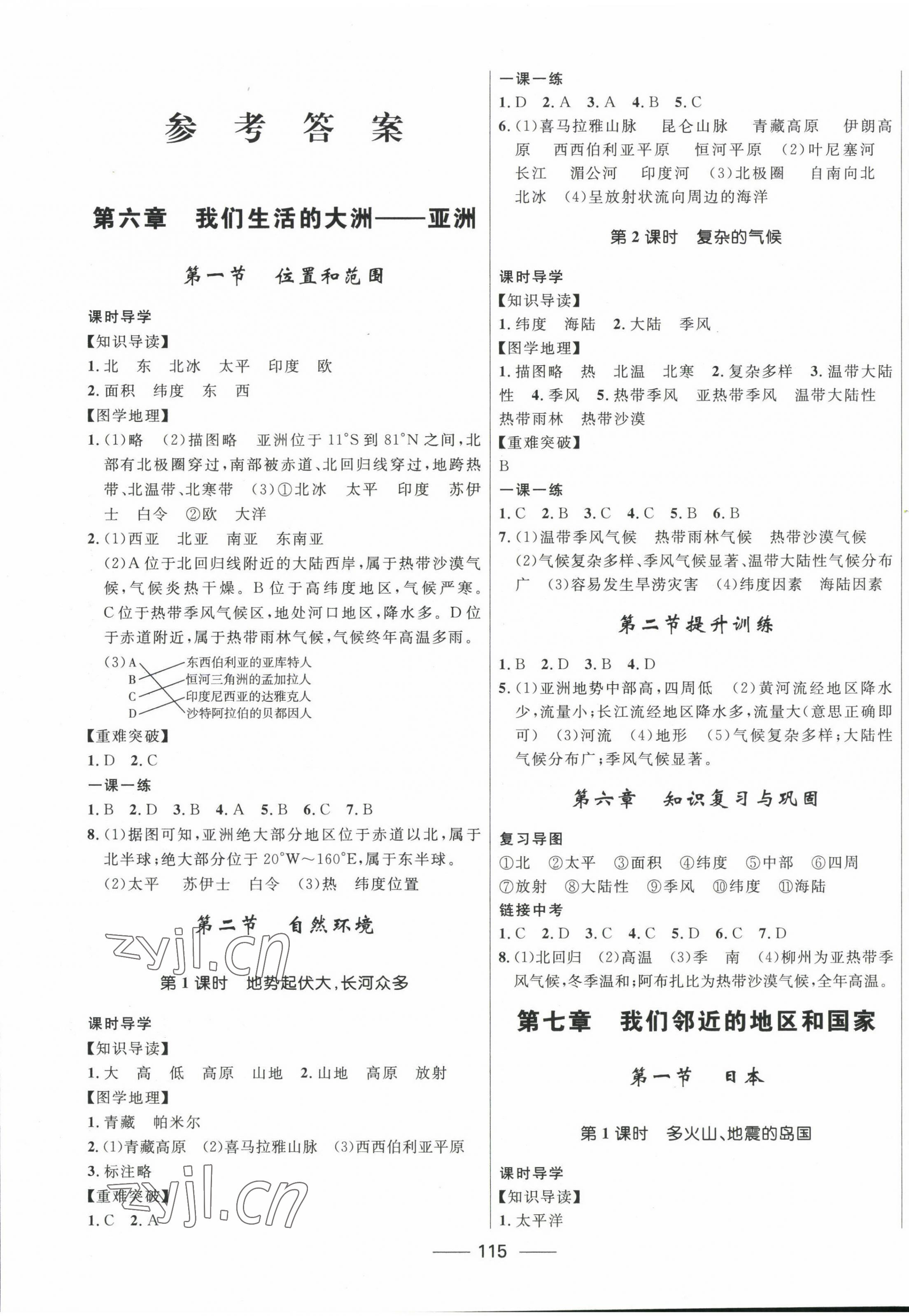 2023年奪冠百分百新導(dǎo)學(xué)課時練七年級地理下冊人教版 第1頁