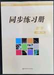 2023年同步练习册华东师范大学出版社九年级数学下册华师大版重庆专版