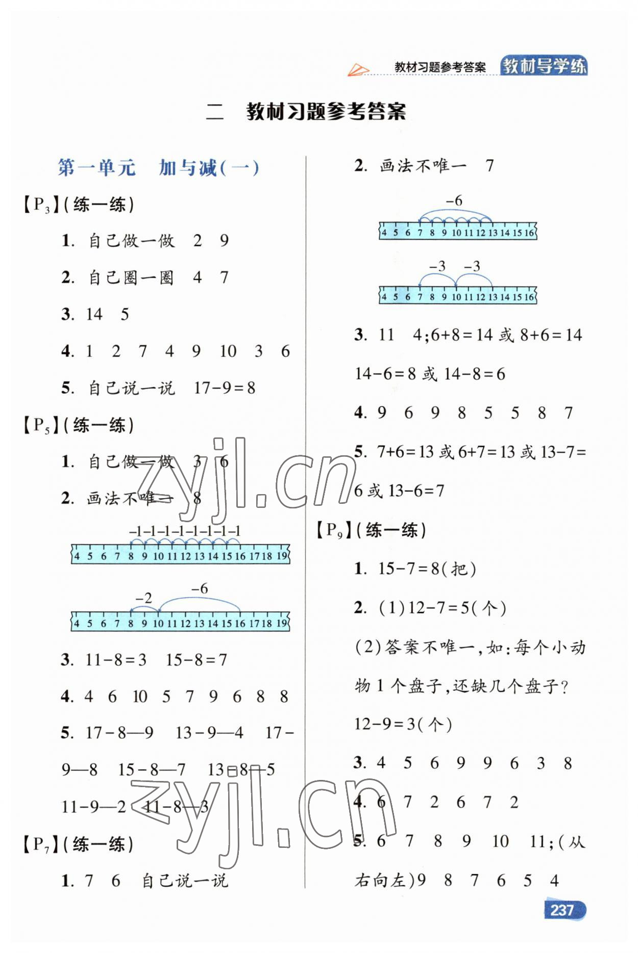 2023年教材課本一年級數(shù)學(xué)下冊北師大版 參考答案第1頁