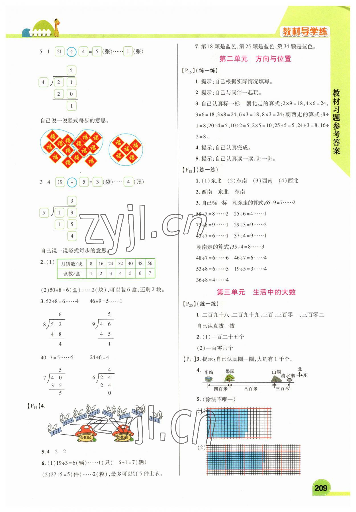 2023年教材課本二年級(jí)數(shù)學(xué)下冊(cè)北師大版 參考答案第3頁(yè)