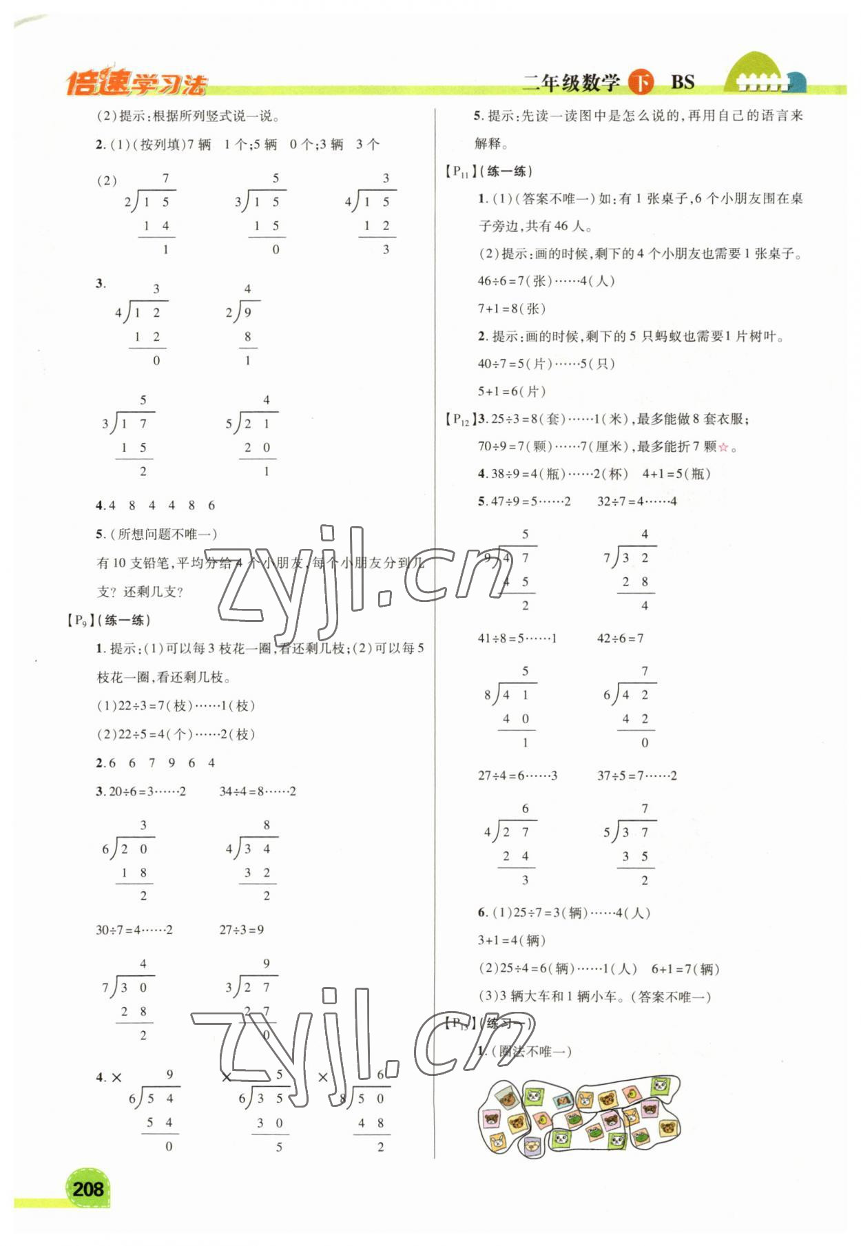 2023年教材課本二年級數(shù)學(xué)下冊北師大版 參考答案第2頁