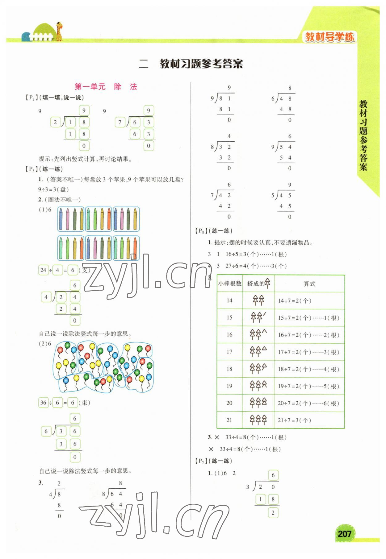 2023年教材課本二年級(jí)數(shù)學(xué)下冊(cè)北師大版 參考答案第1頁