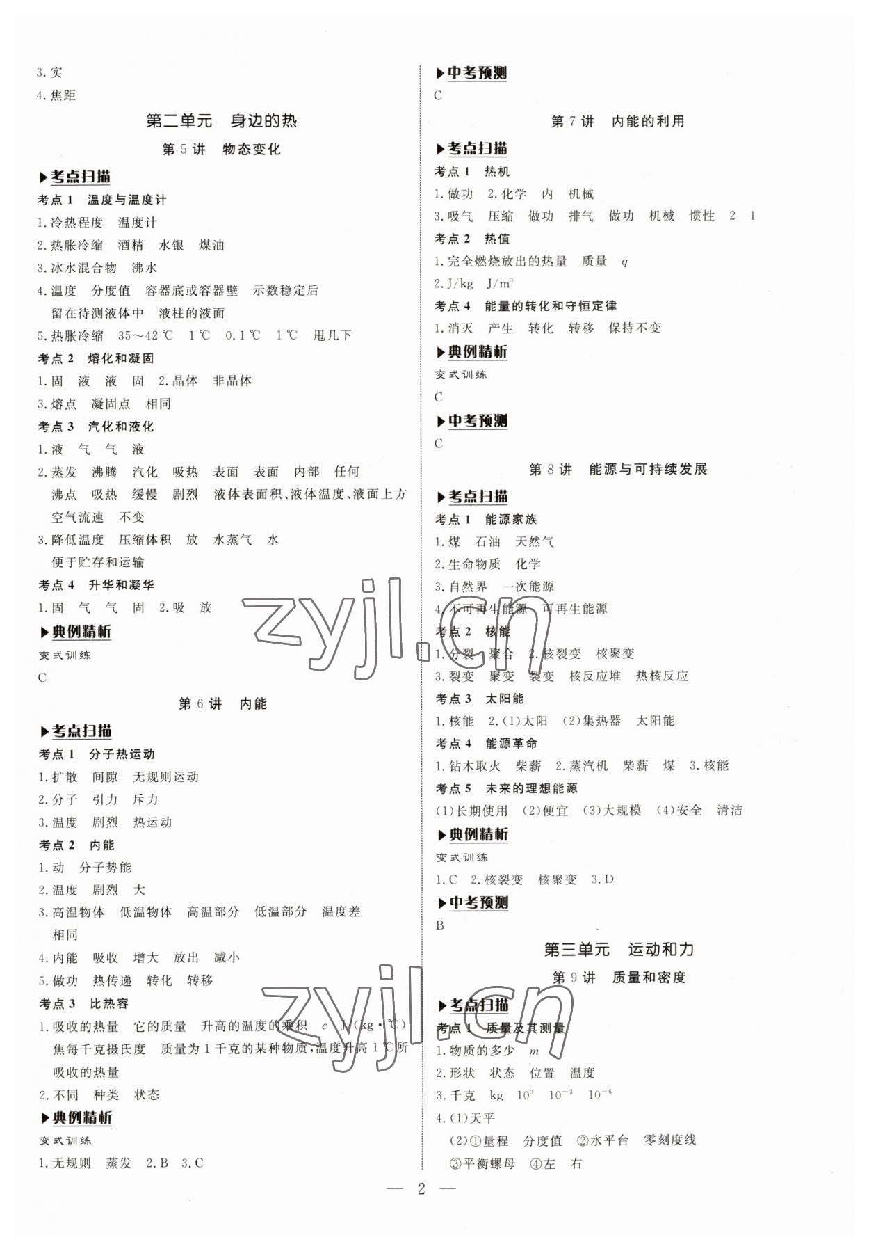 2023年湘岳中考物理湘西專版 第2頁