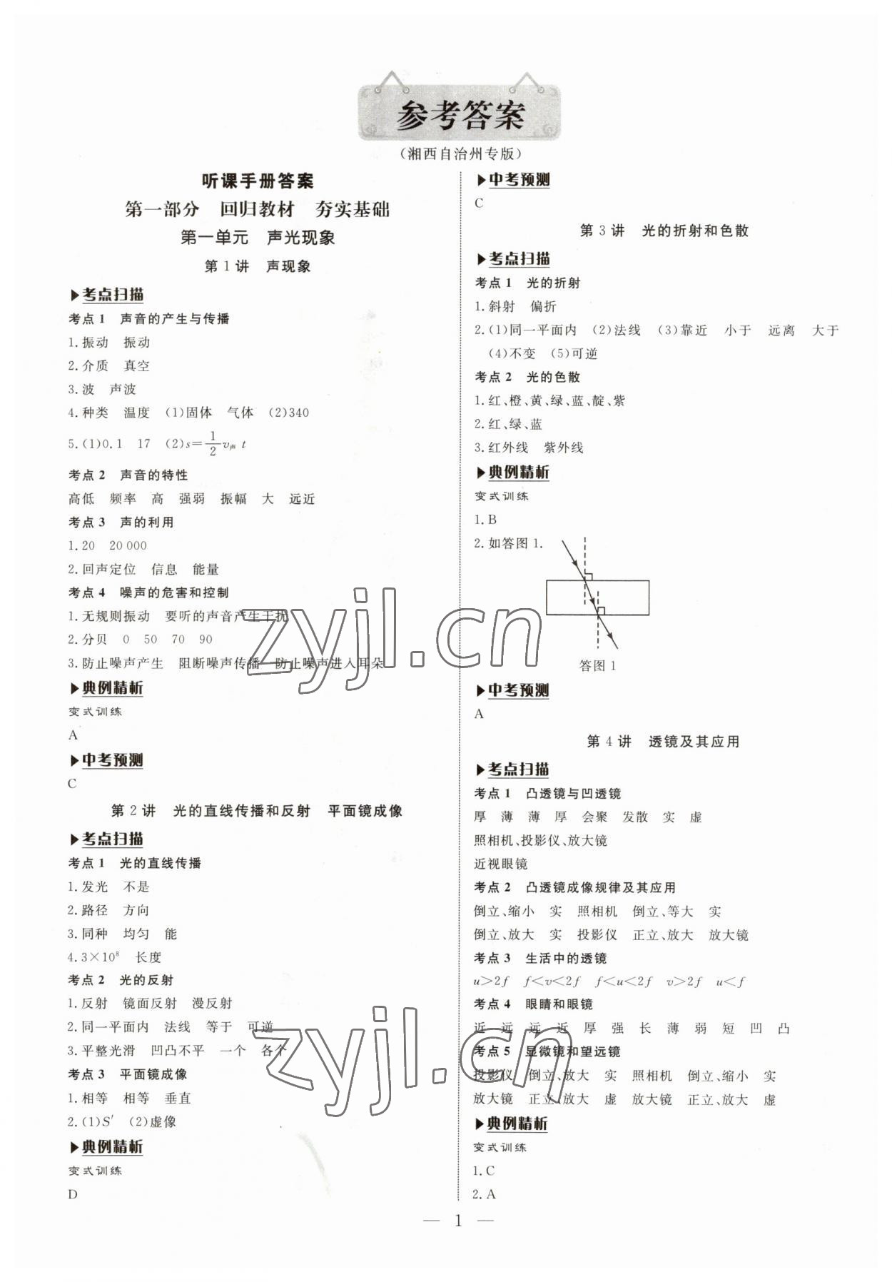 2023年湘岳中考物理湘西專版 第1頁