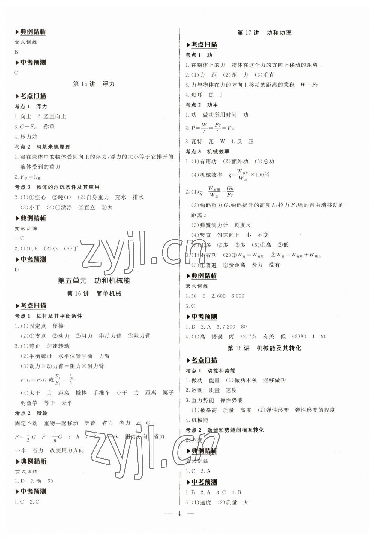 2023年湘岳中考物理湘西專版 第4頁