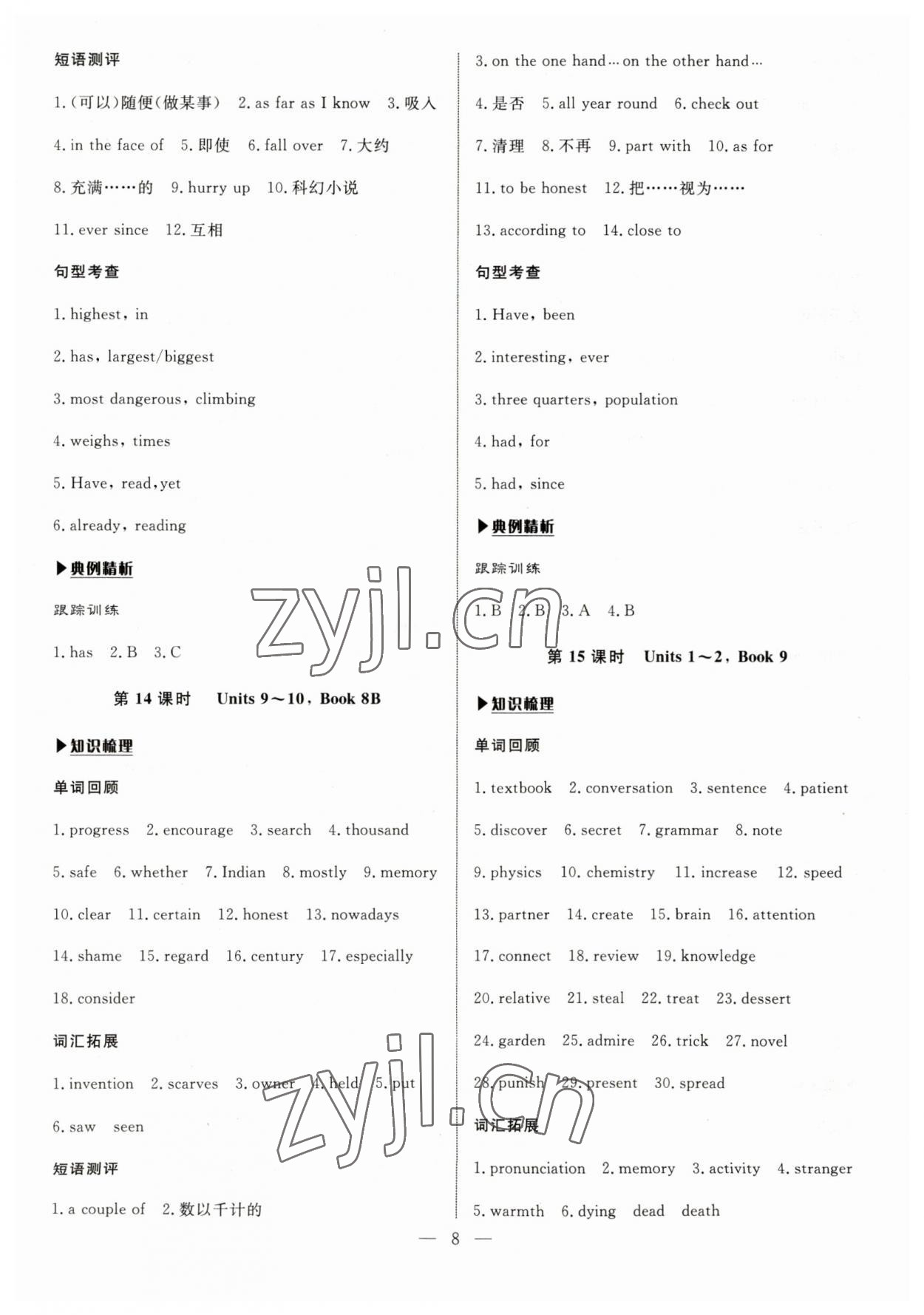 2023年湘岳中考英語湘西自治州專版 第8頁