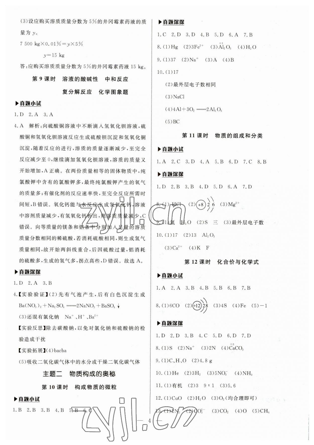 2023年湘岳中考化學(xué)湘西自治州專版 第4頁