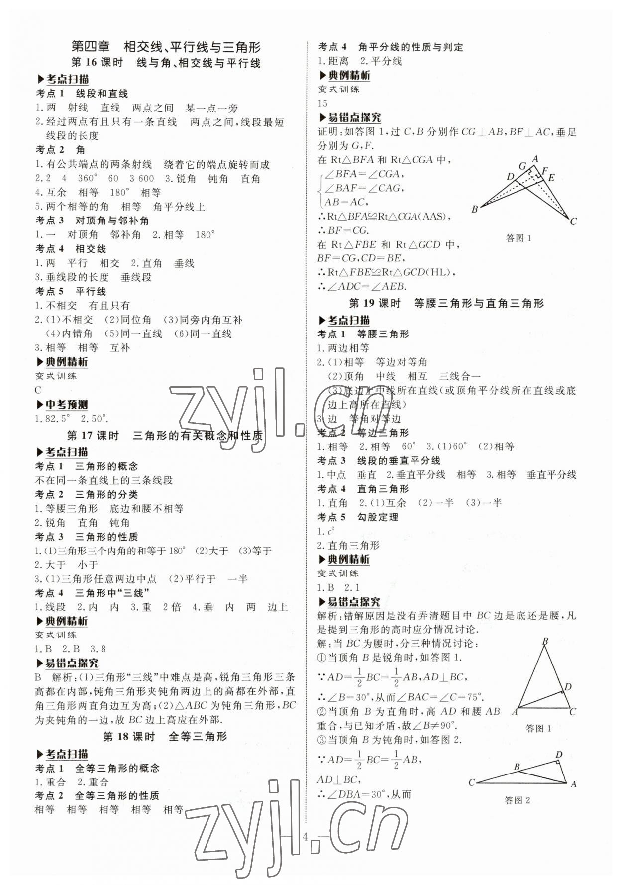 2023年湘岳中考数学湘西自治州专版 第4页