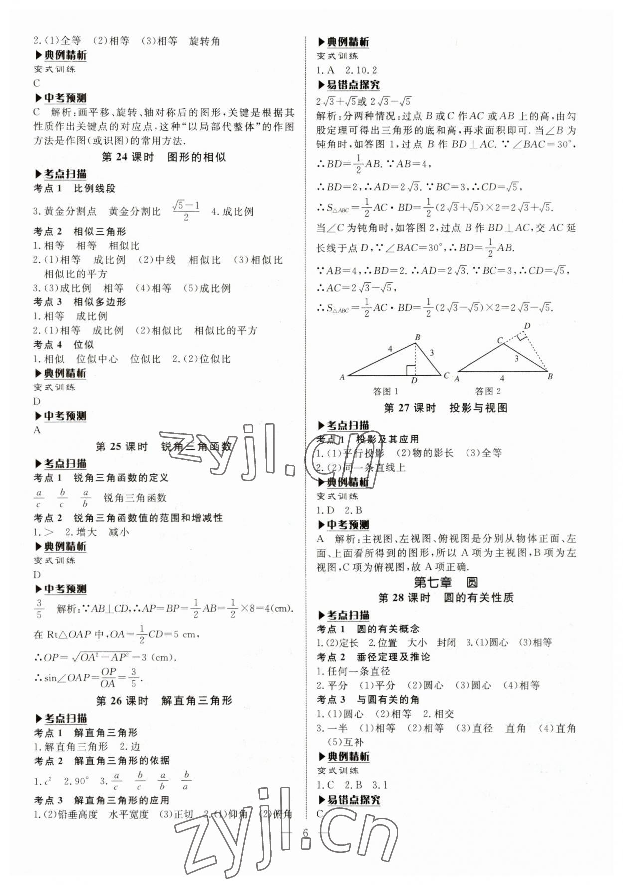 2023年湘岳中考数学湘西自治州专版 第6页