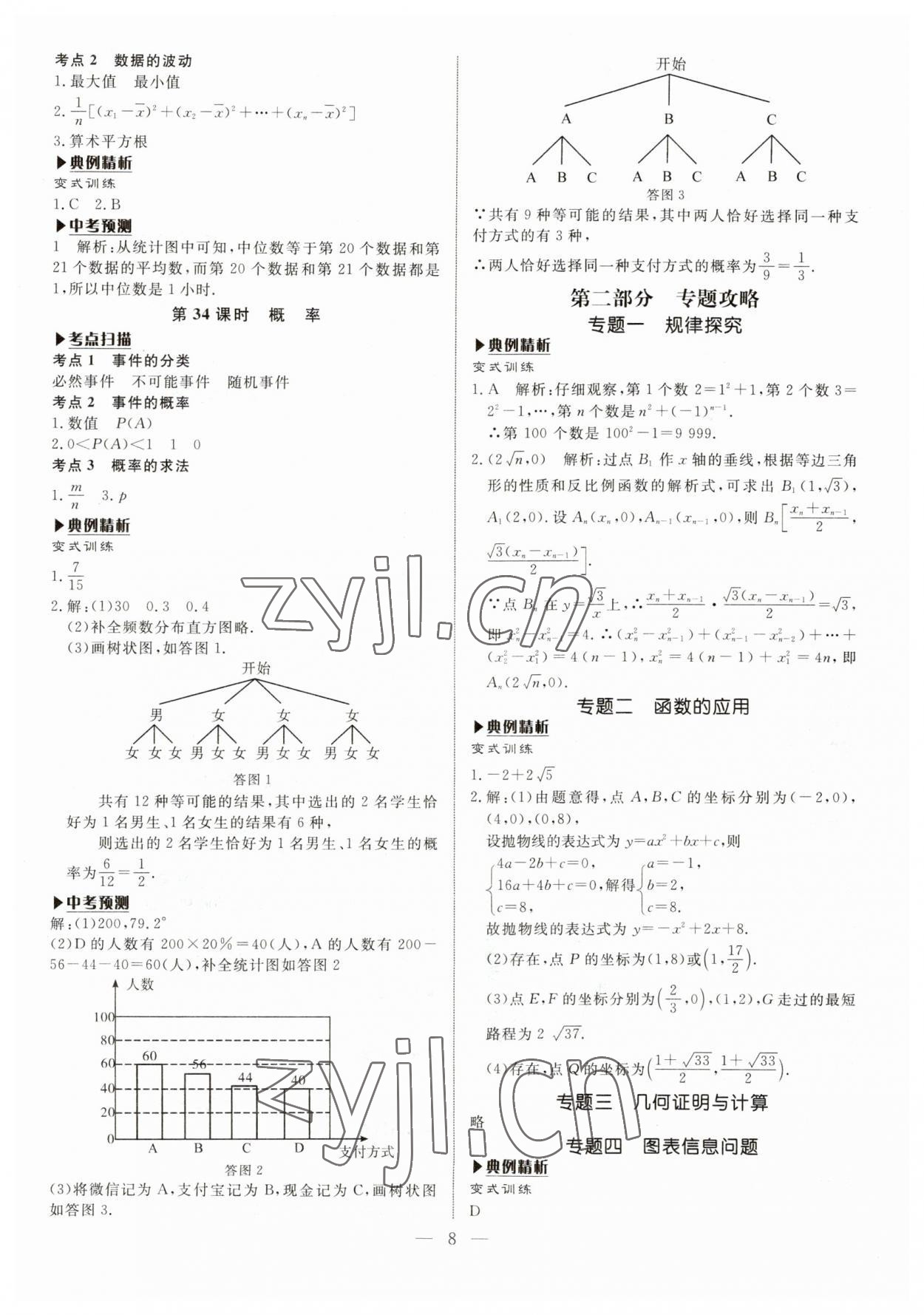 2023年湘岳中考數(shù)學(xué)湘西自治州專版 第8頁(yè)