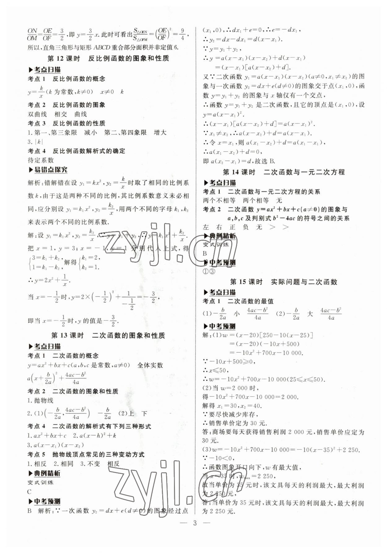 2023年湘岳中考數(shù)學(xué)湘西自治州專版 第3頁