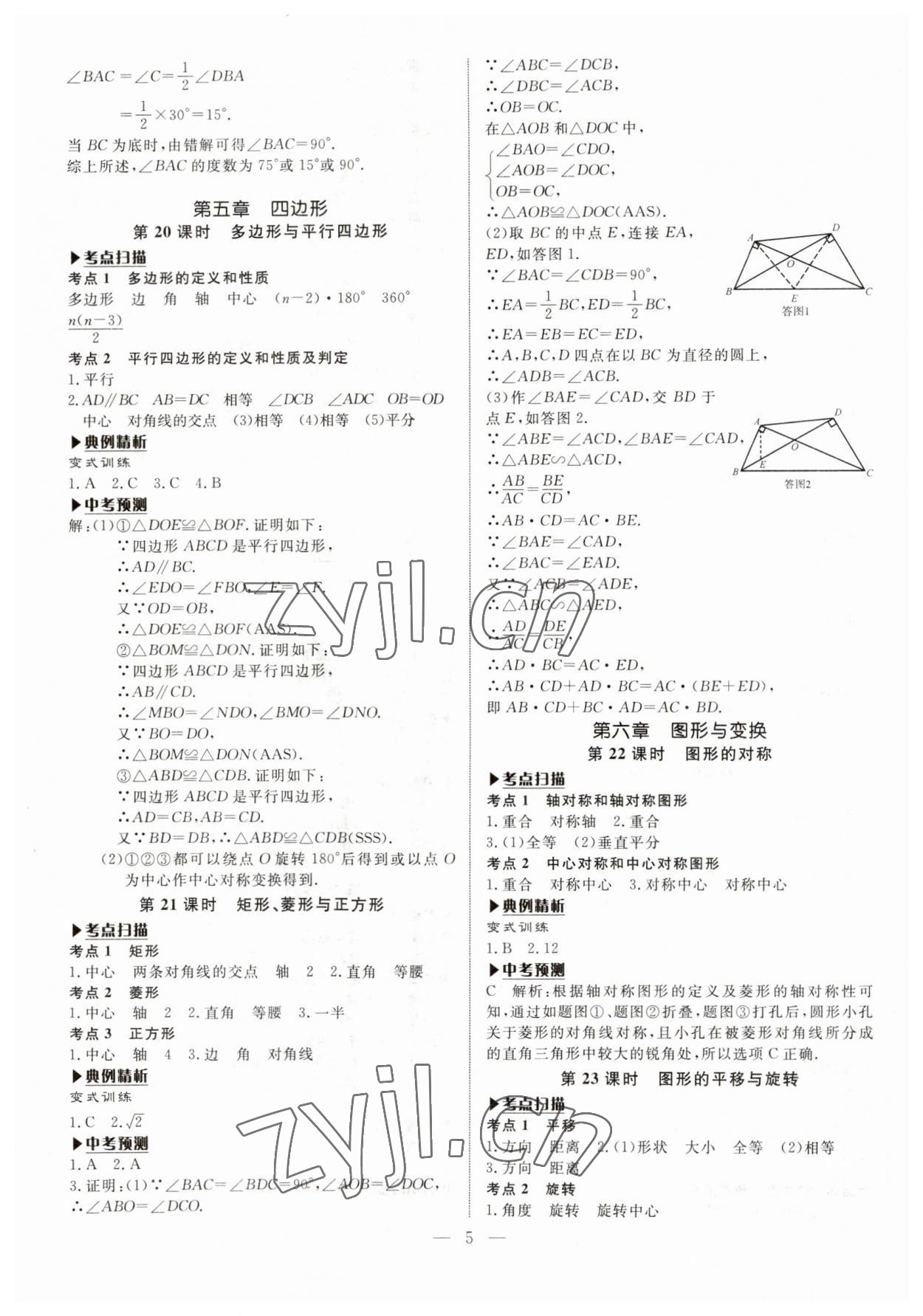 2023年湘岳中考数学湘西自治州专版 第5页