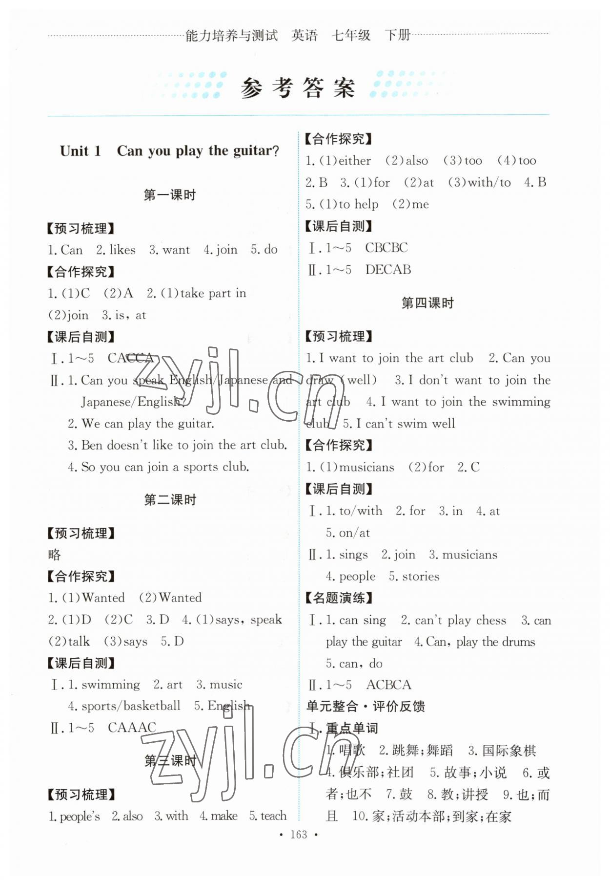 2023年能力培養(yǎng)與測試七年級英語下冊人教版 第1頁